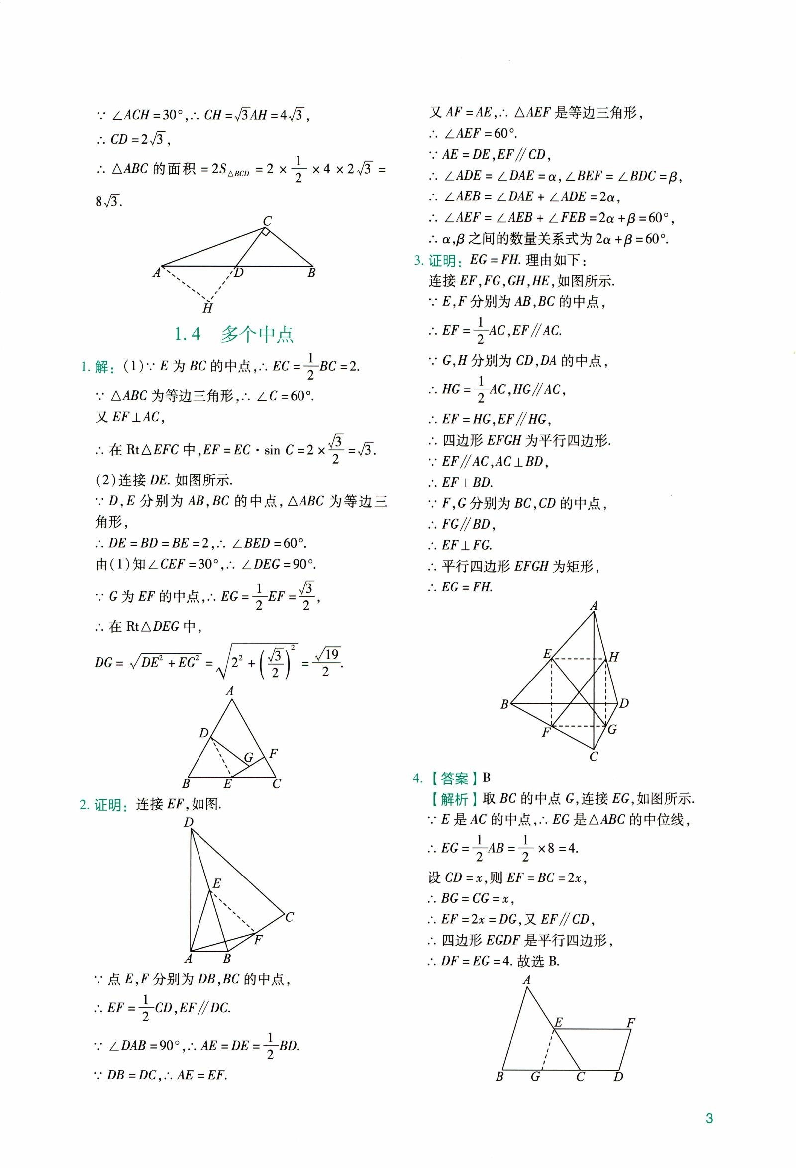 初中数学《作业帮 几何辅助线大全》 03