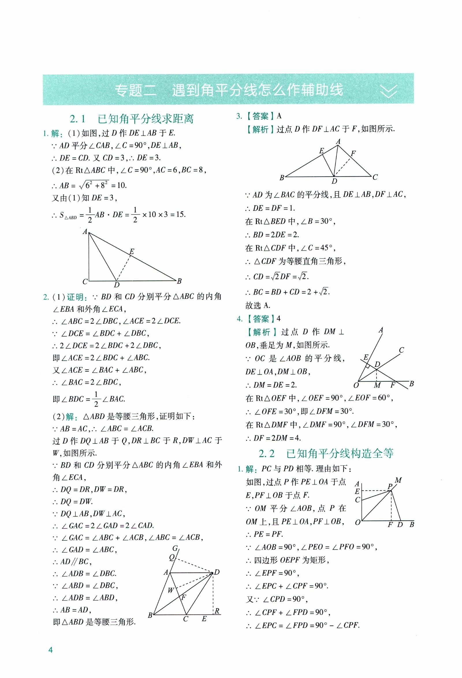 初中数学《作业帮 几何辅助线大全》 04