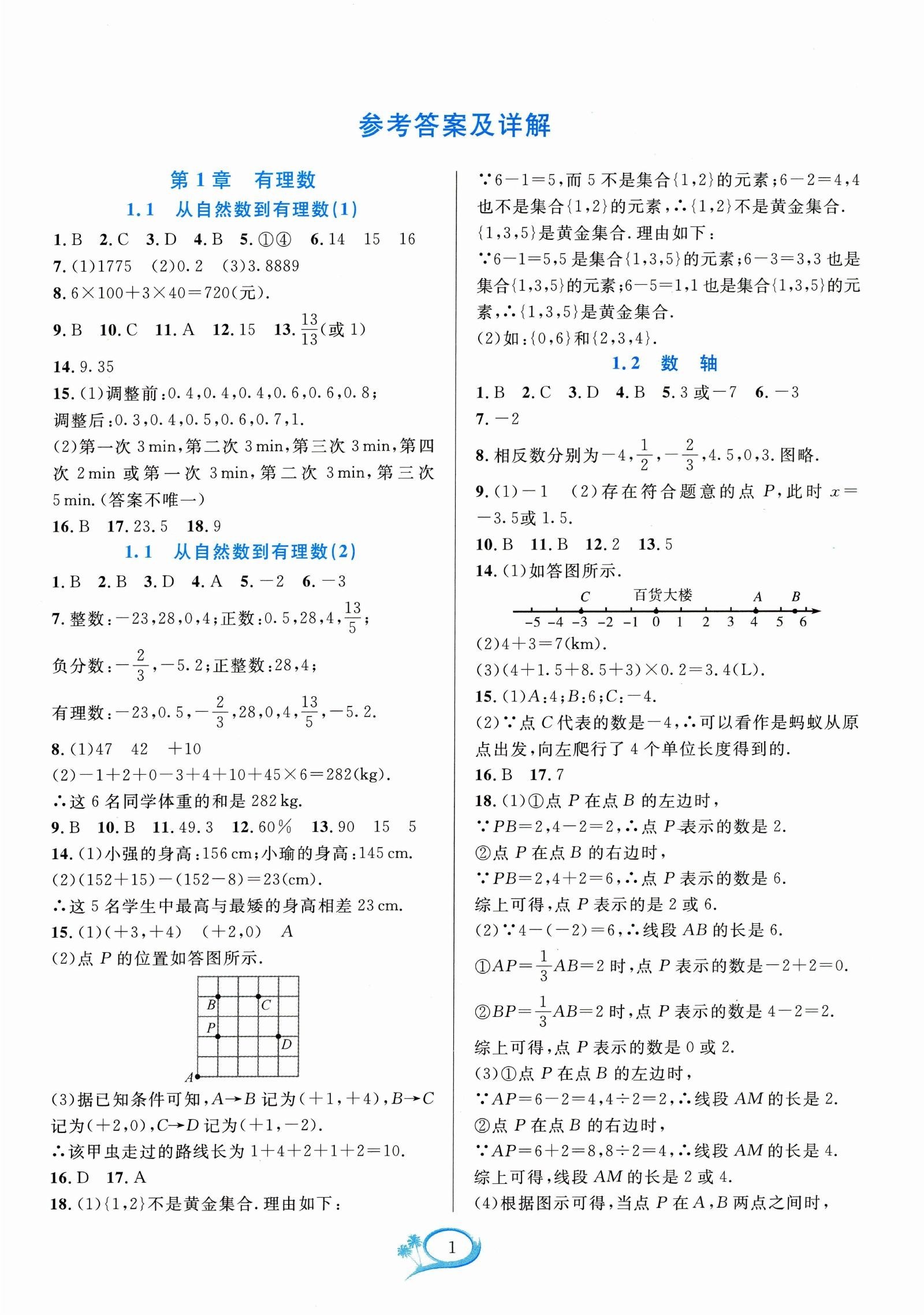 初中数学《全优方案夯实与提高》 02