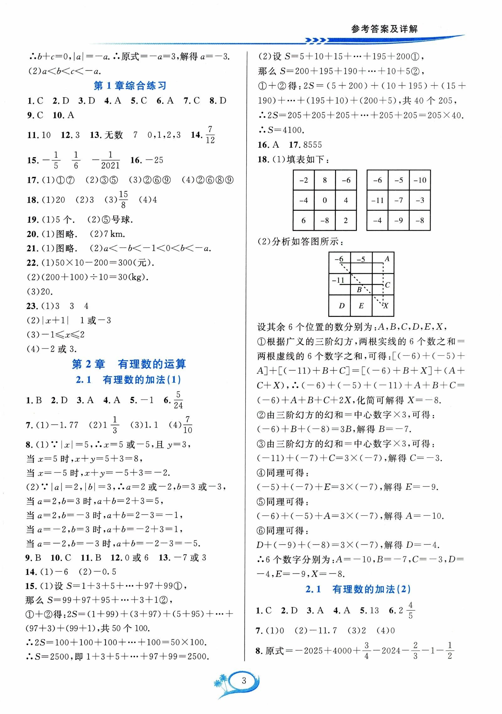 初中数学《全优方案夯实与提高》 04