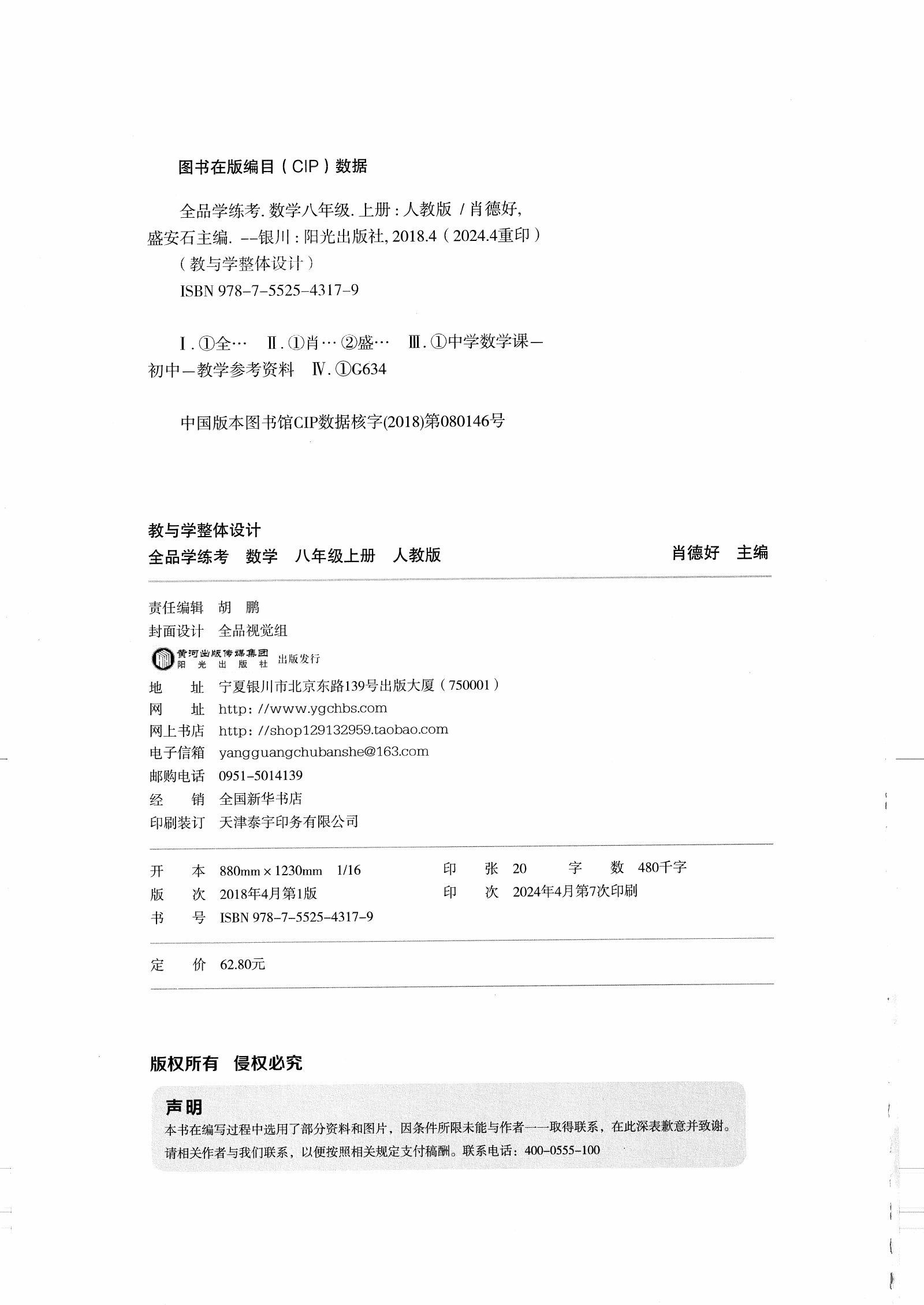 初中数学《全品 作业本学练考》北师大版 03
