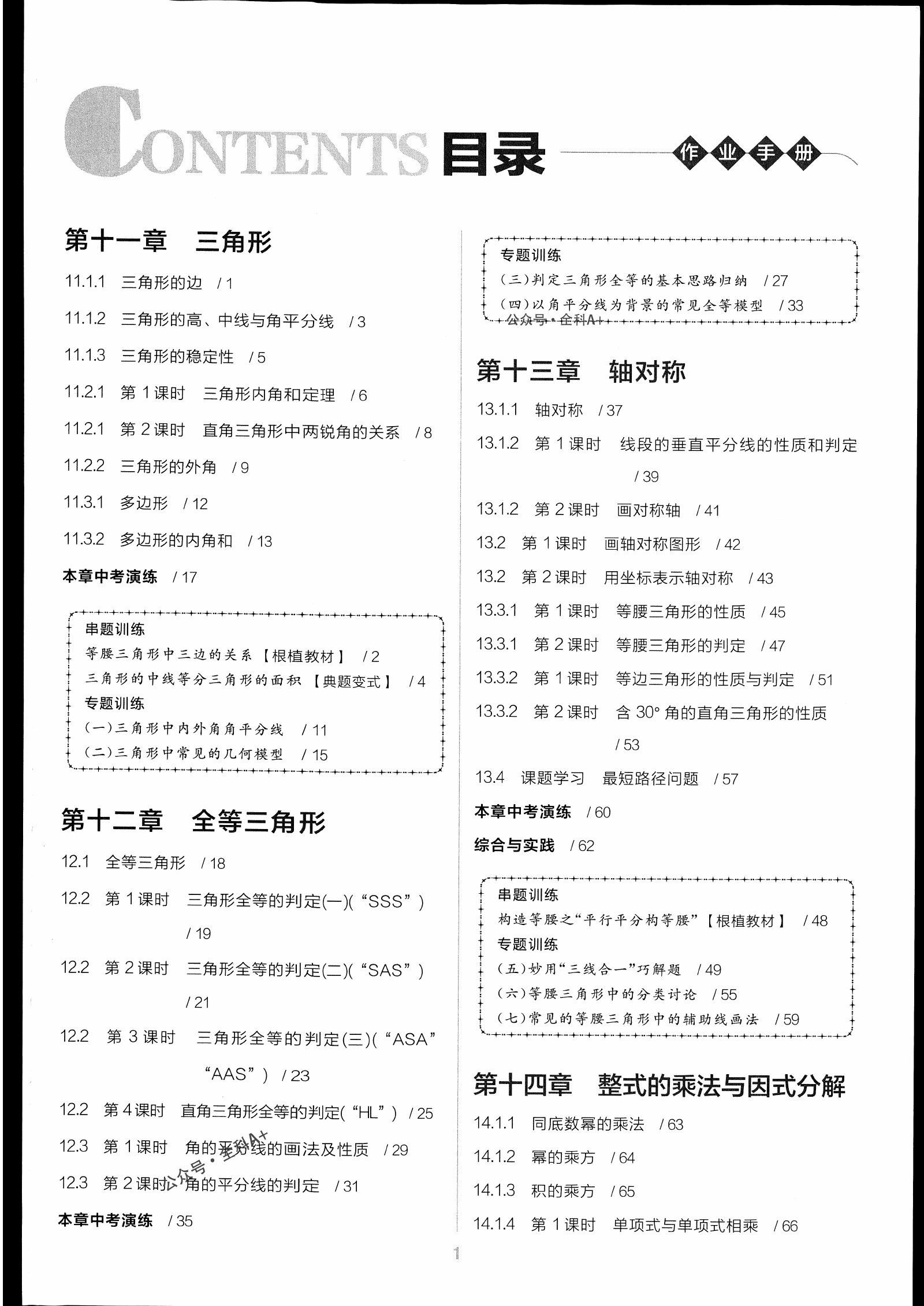 初中数学《全品 作业本学练考》北师大版 04