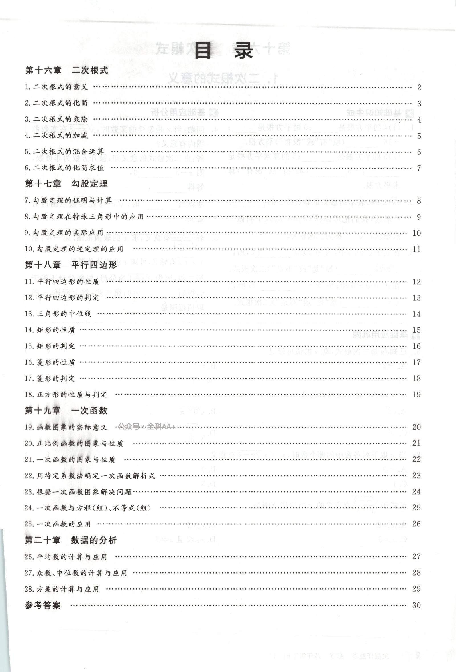 初中数学《全品作业本》2025版（RJ8下） 02