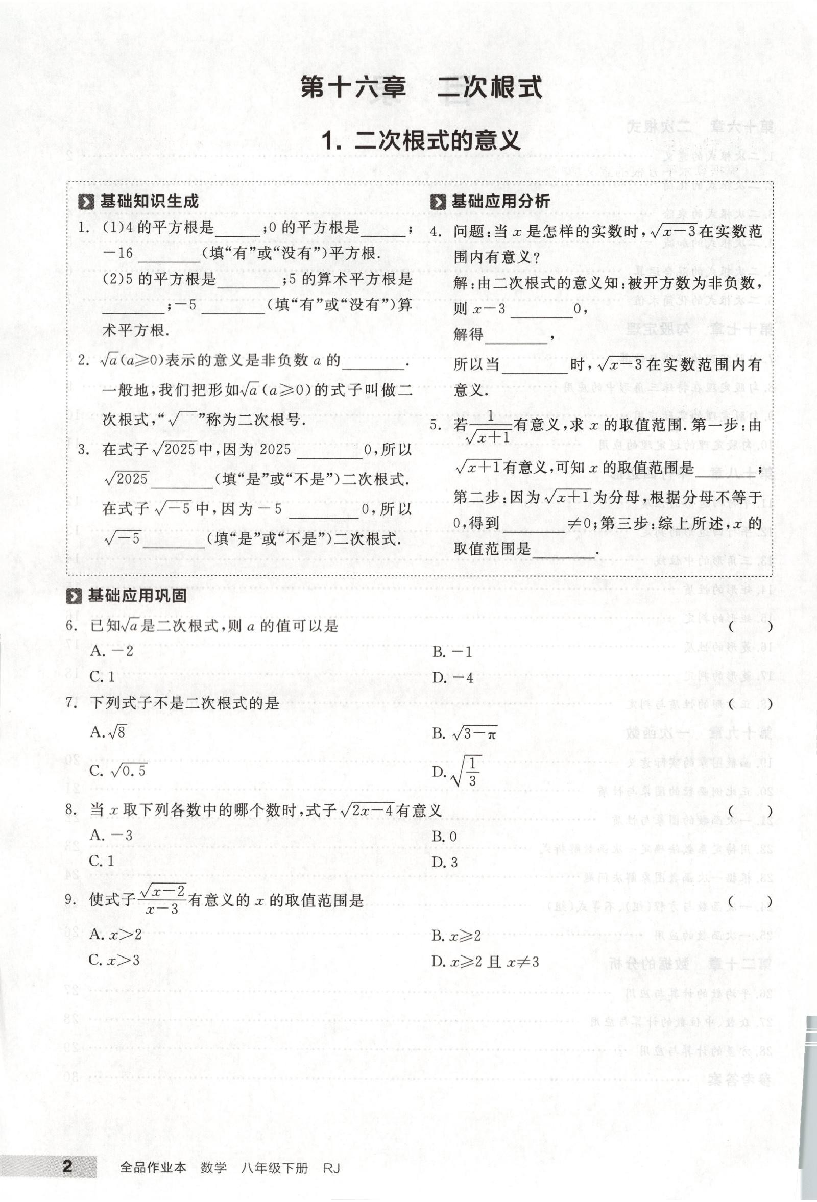 初中数学《全品作业本》2025版（RJ8下） 03