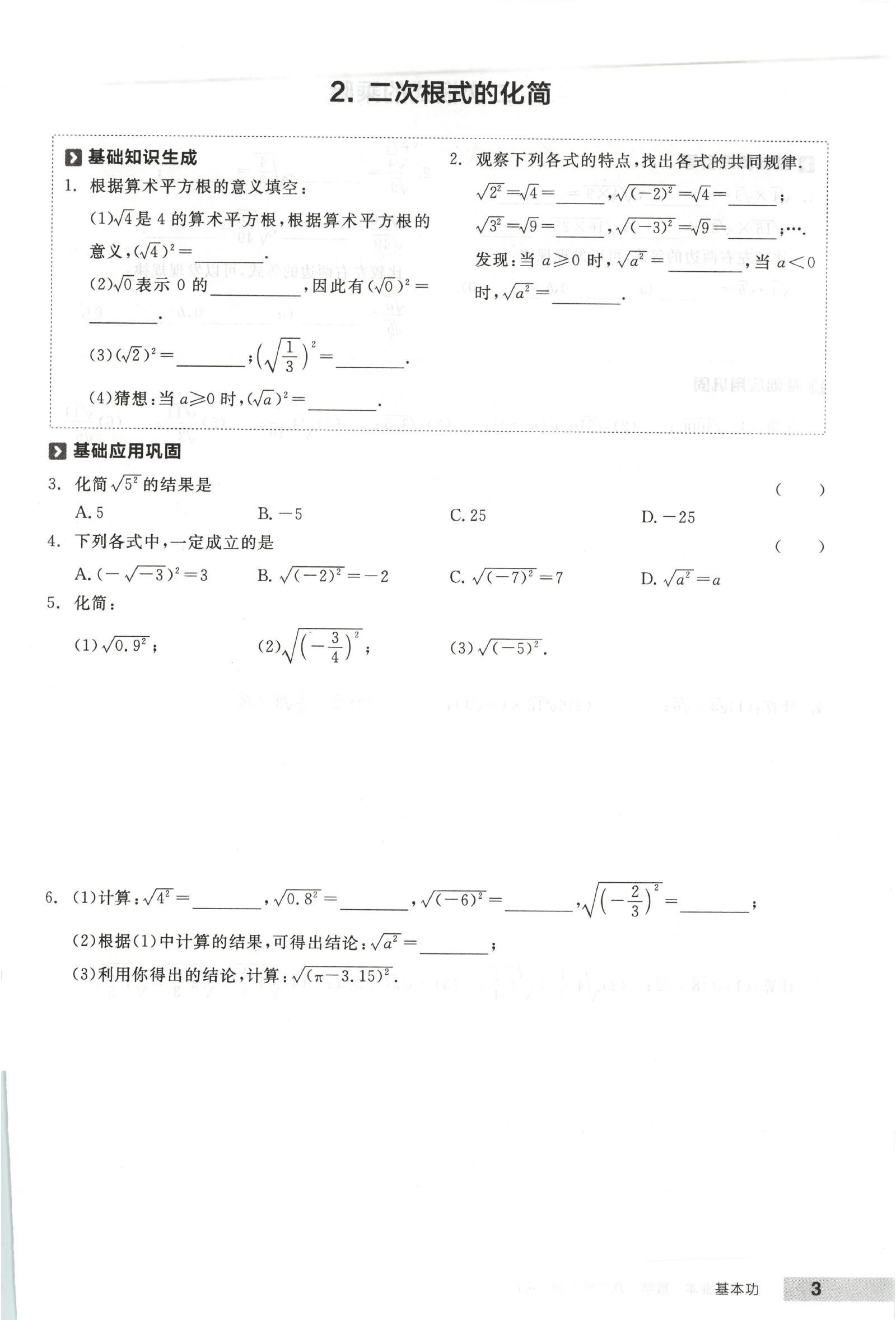 初中数学《全品作业本》2025版（RJ8下） 04