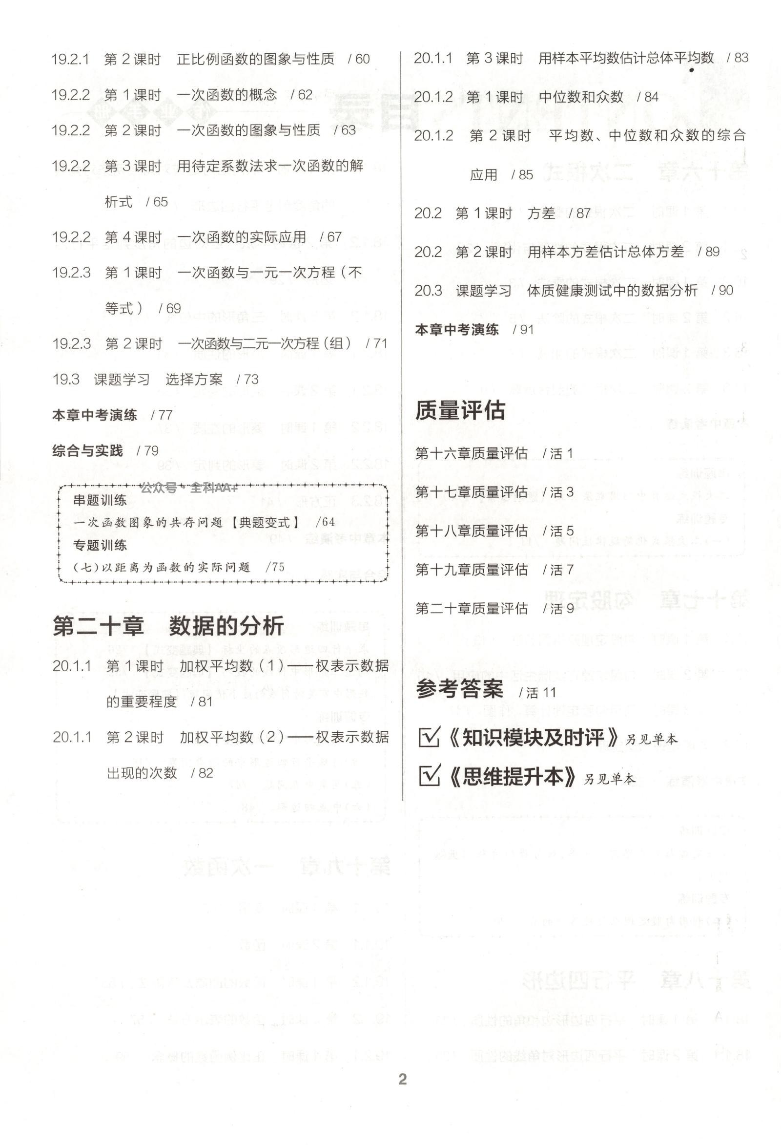 初中数学《全品学练考》25春（RJ8下） 04