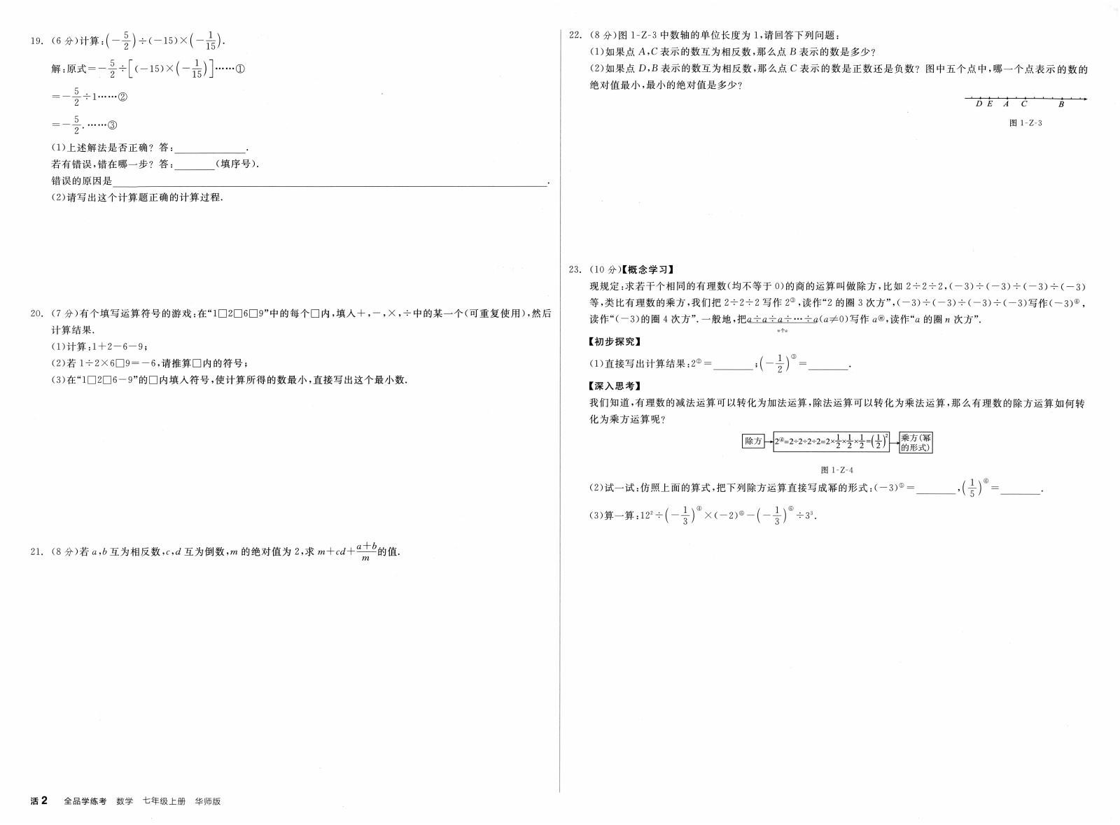 初中数学《全品学练考》 02