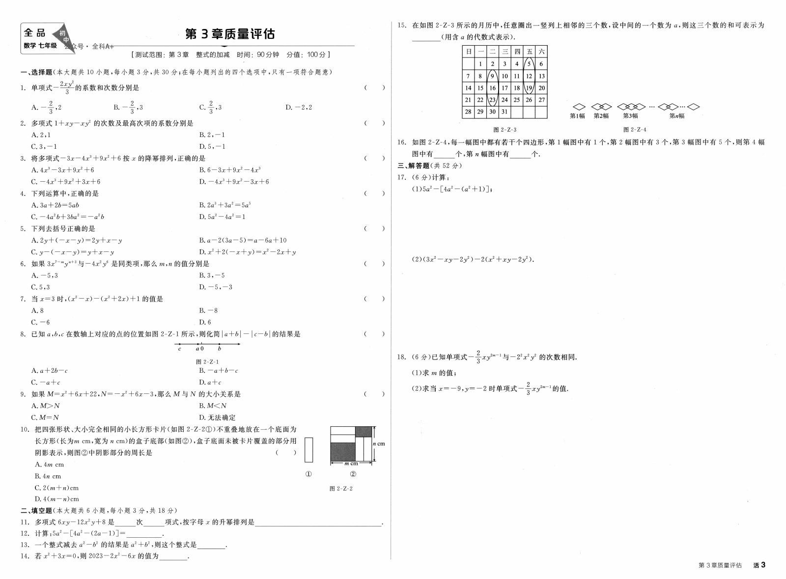 初中数学《全品学练考》 03