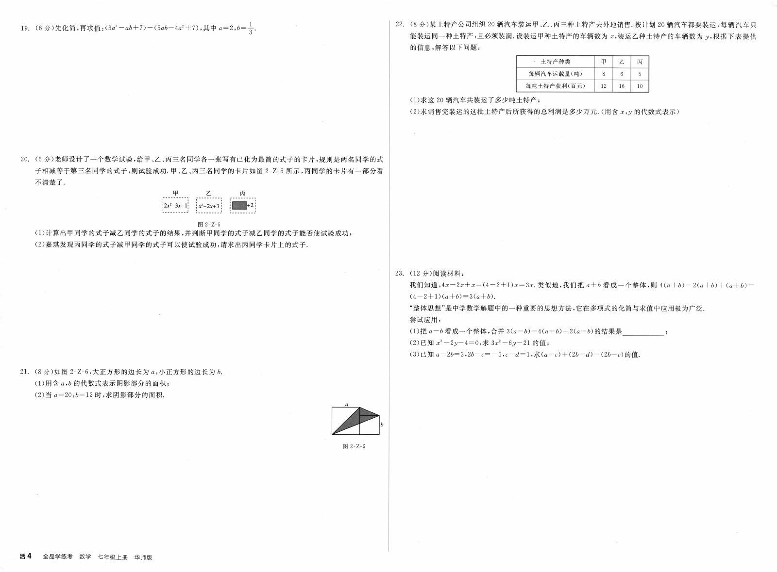 初中数学《全品学练考》 04