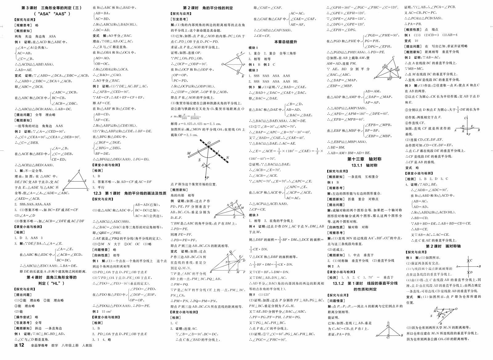 初中数学《全品学练考》人教版 02