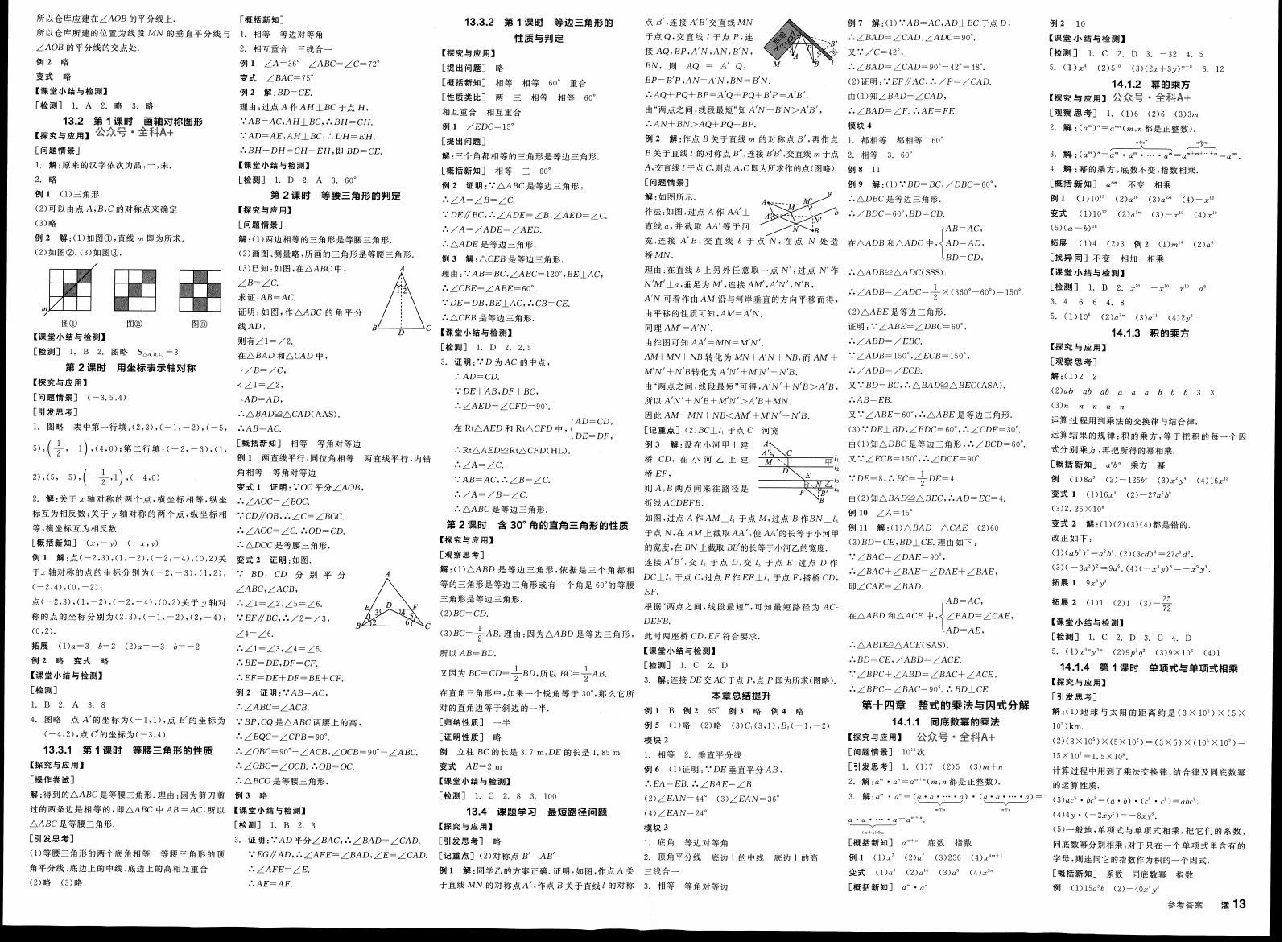 初中数学《全品学练考》人教版 03