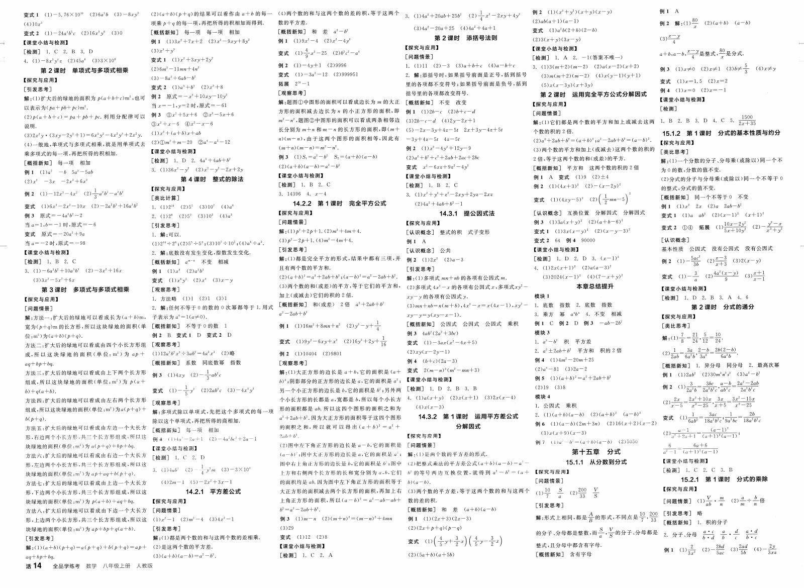 初中数学《全品学练考》人教版 04
