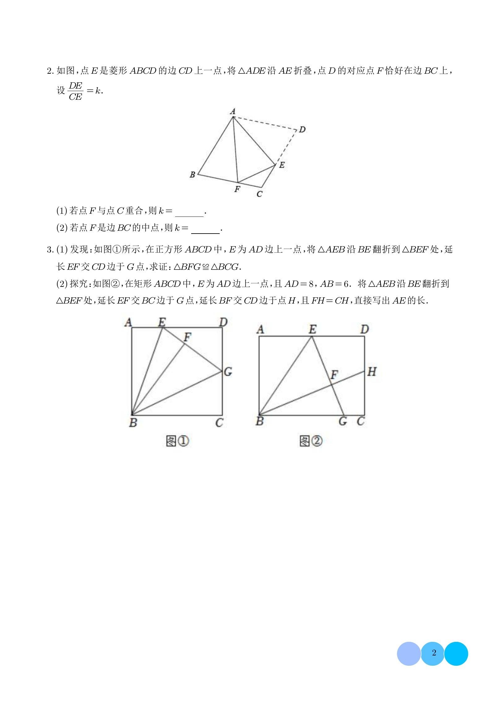 初中数学《几何变换之翻折模型》2025版 02