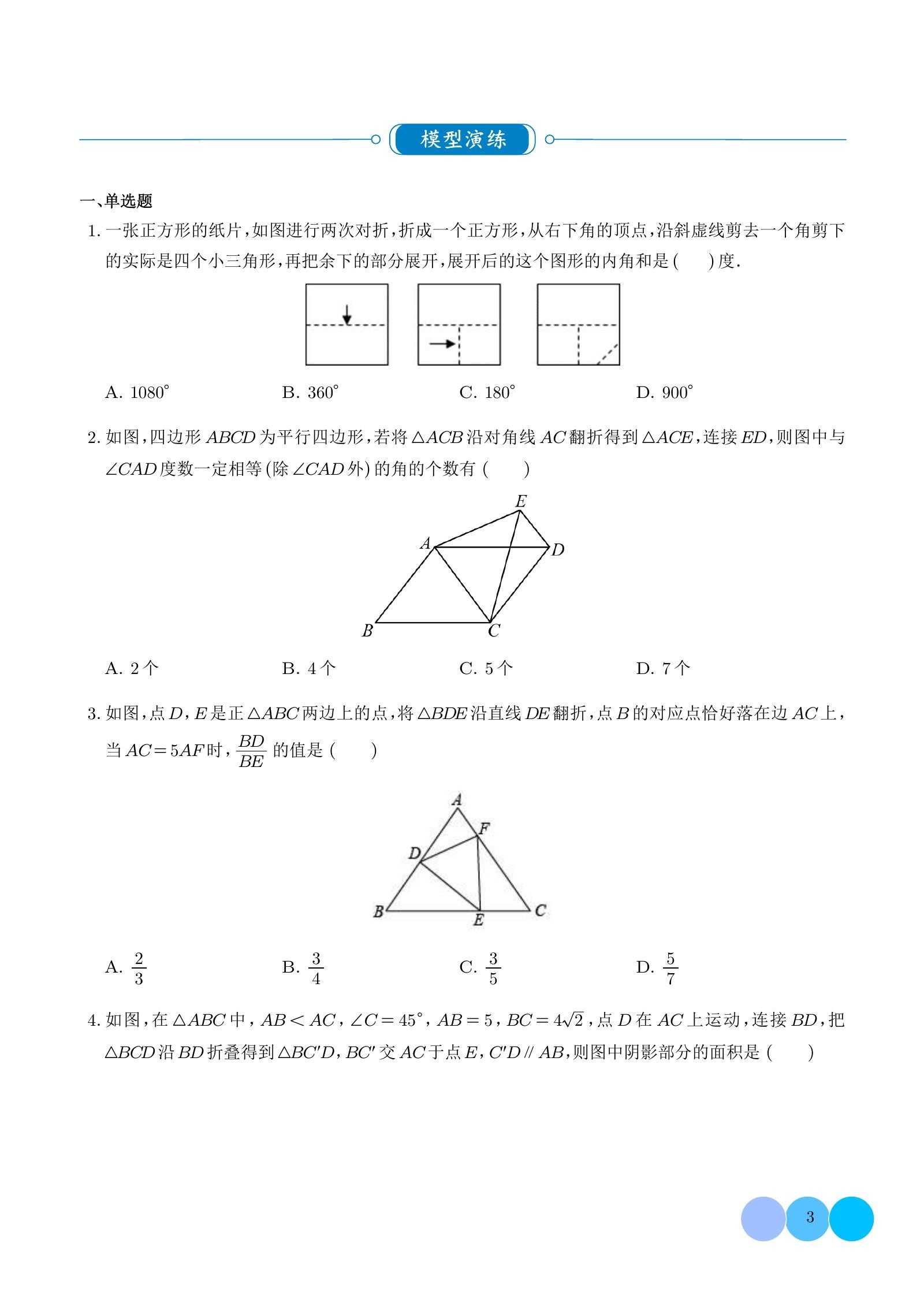 初中数学《几何变换之翻折模型》2025版 03