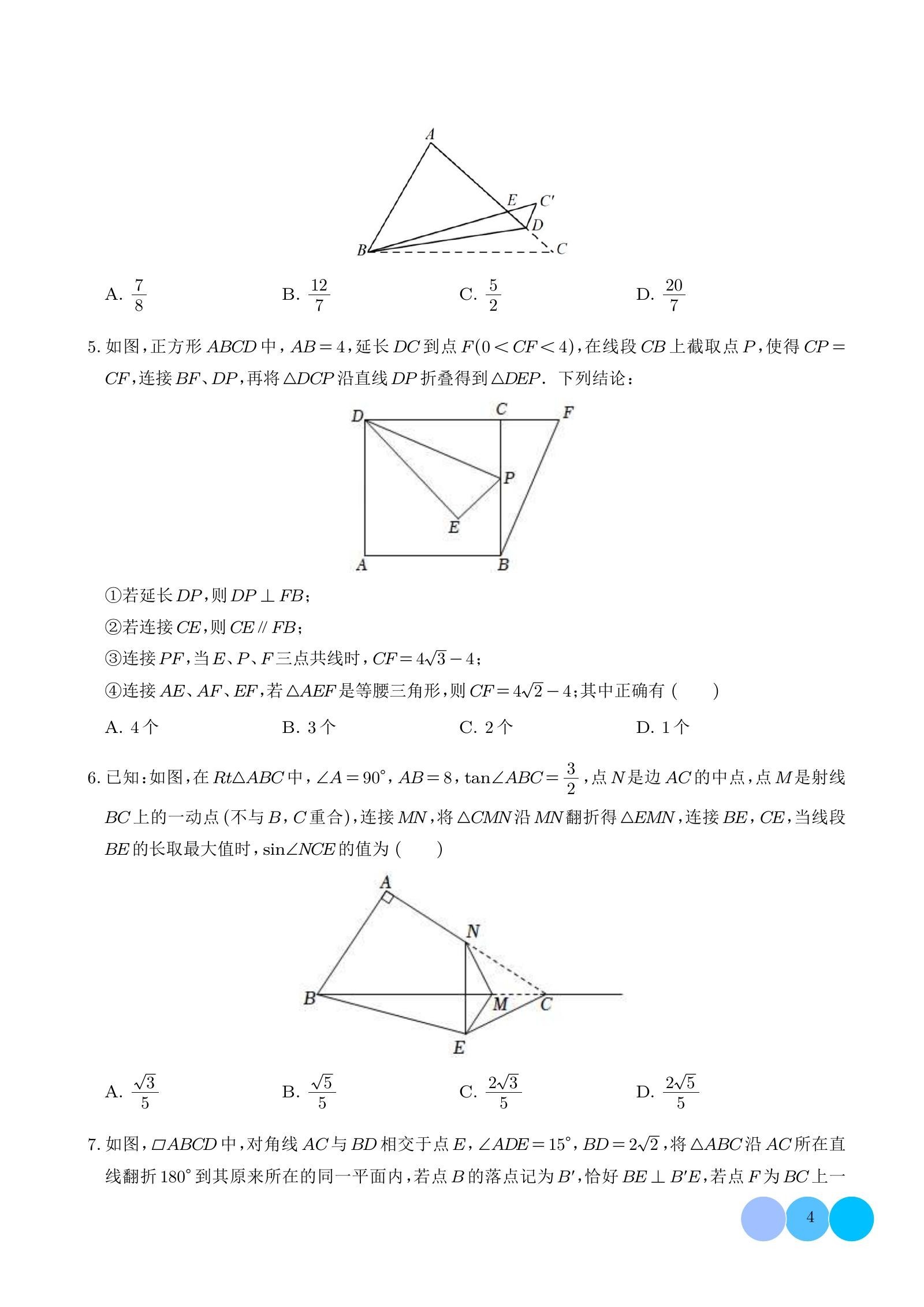 初中数学《几何变换之翻折模型》2025版 04