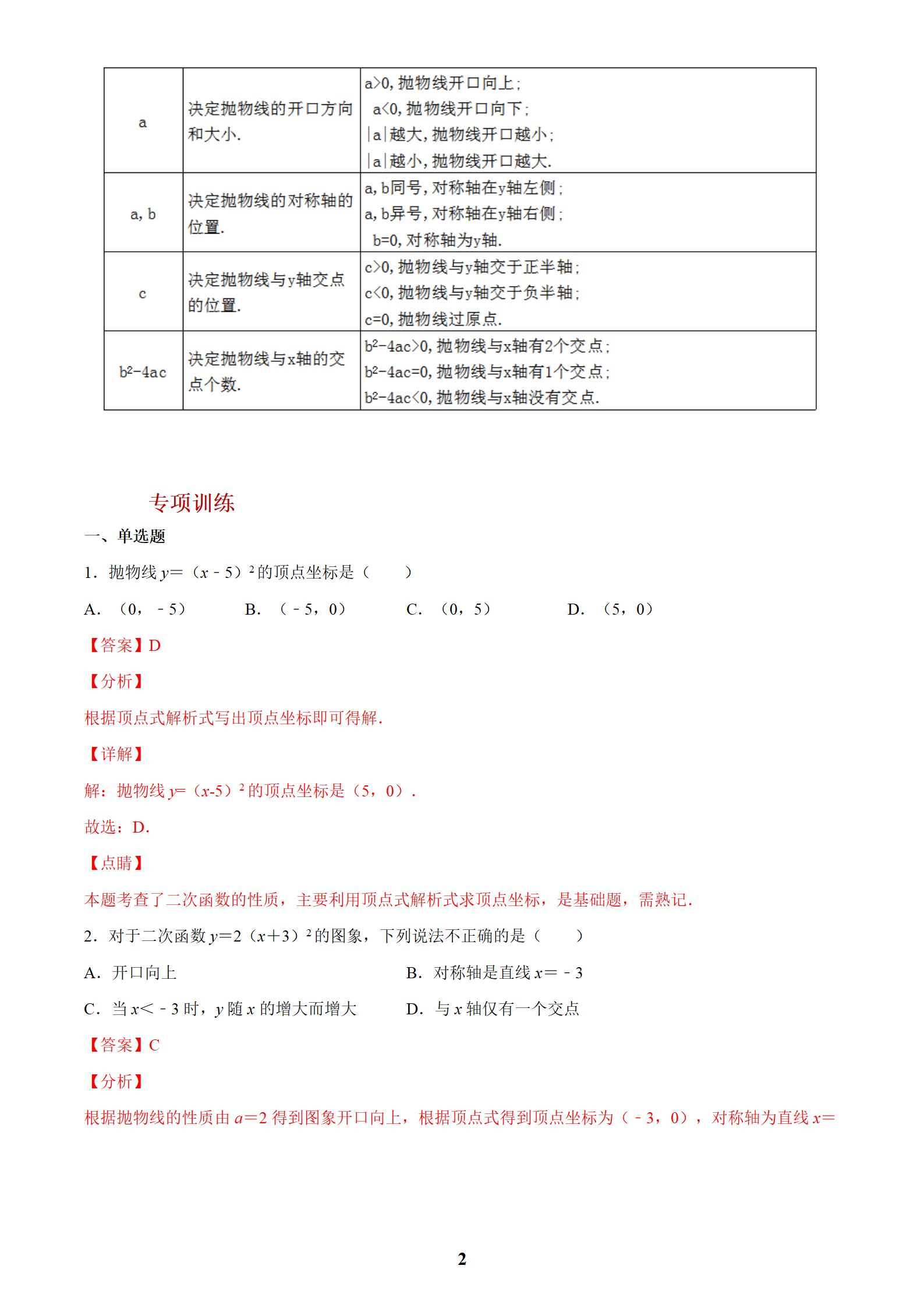 初中数学《函数专题33讲》 02