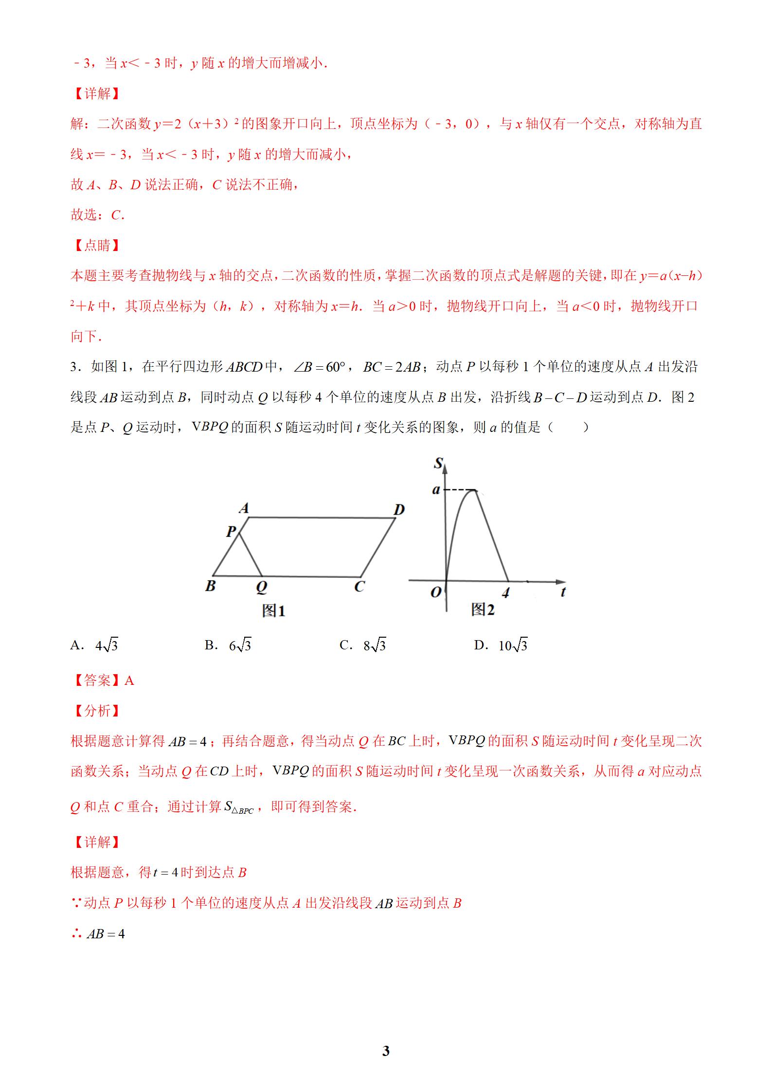 初中数学《函数专题33讲》 03