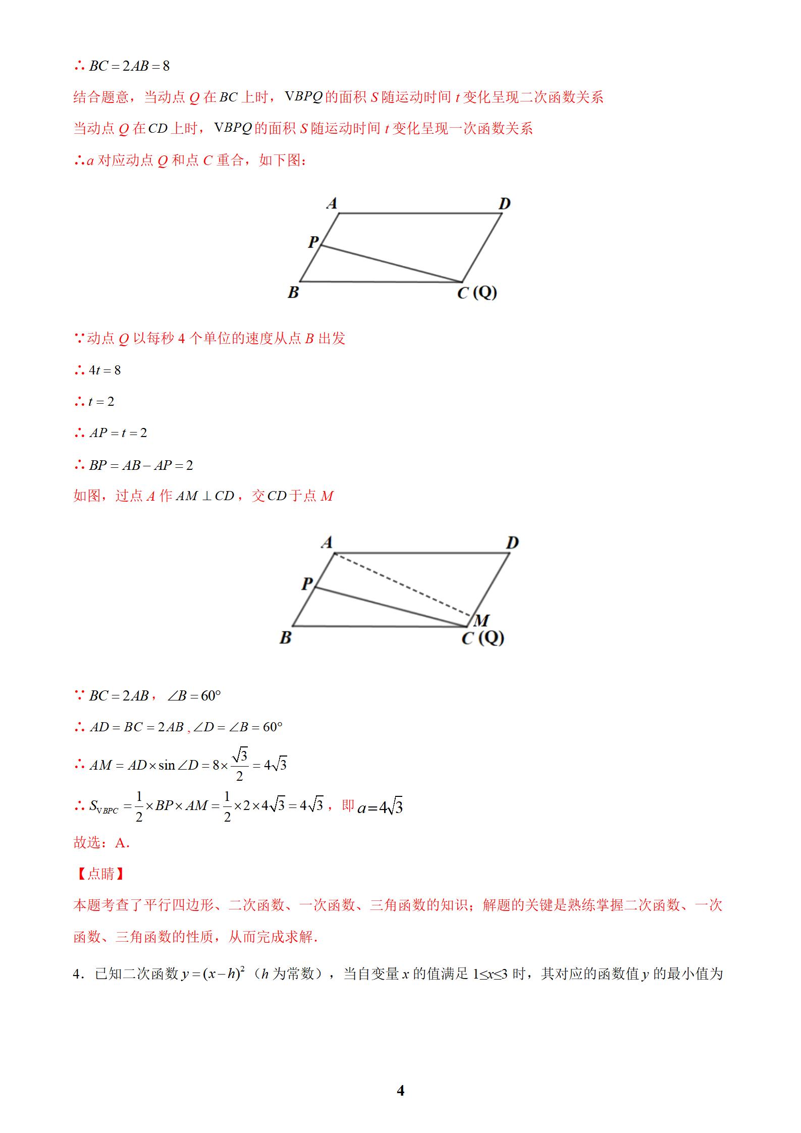 初中数学《函数专题33讲》 04