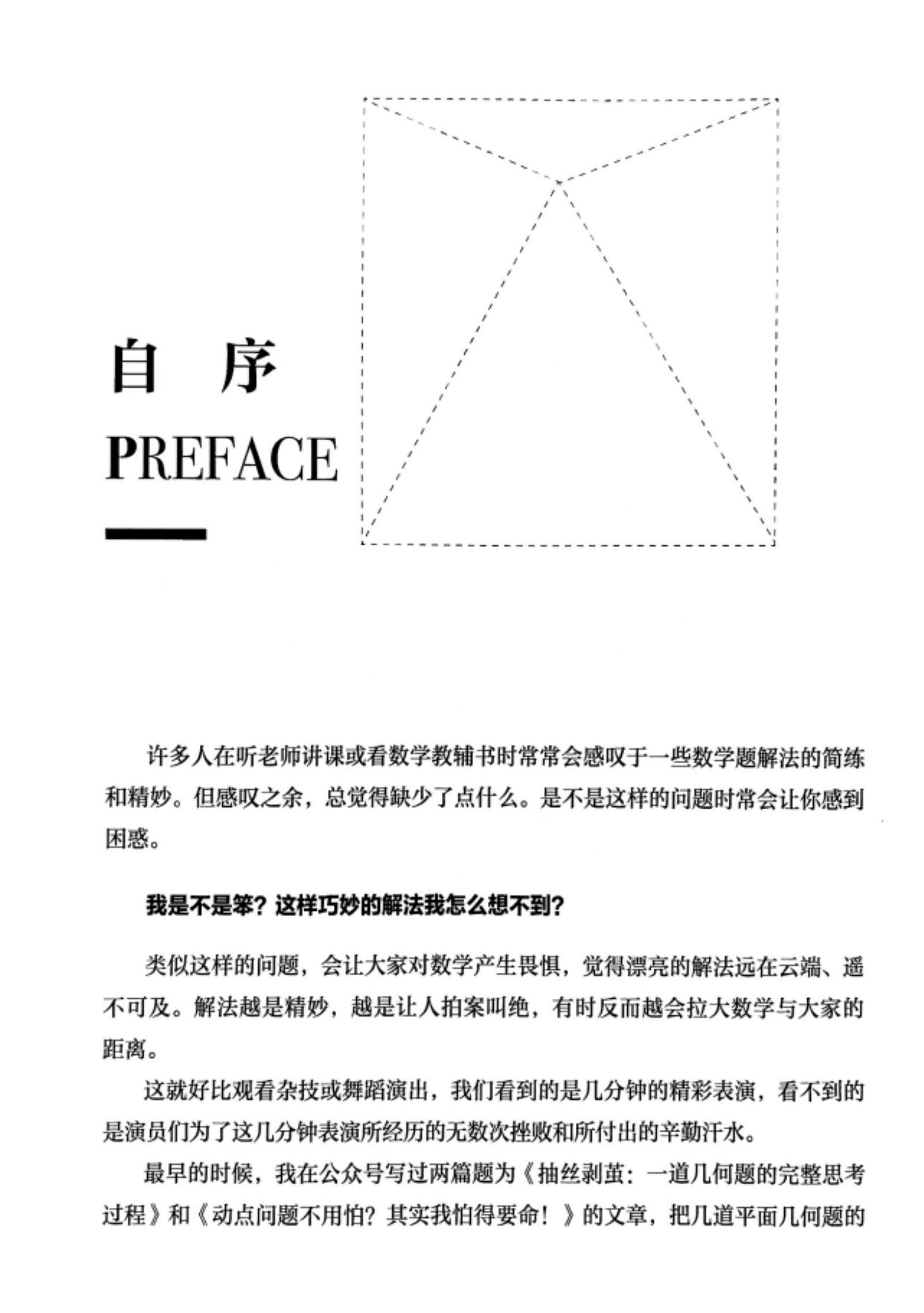 初中数学《初中几何辅助线》 03
