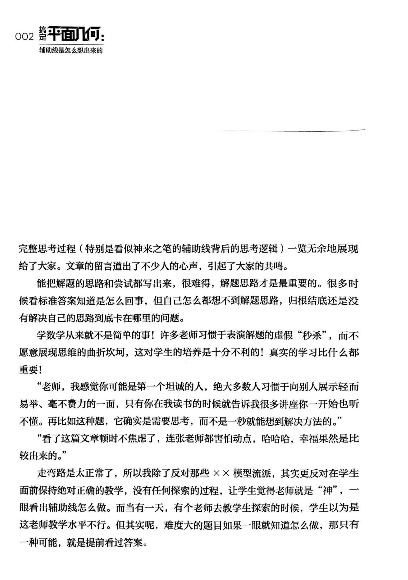 初中数学《初中几何辅助线》 04