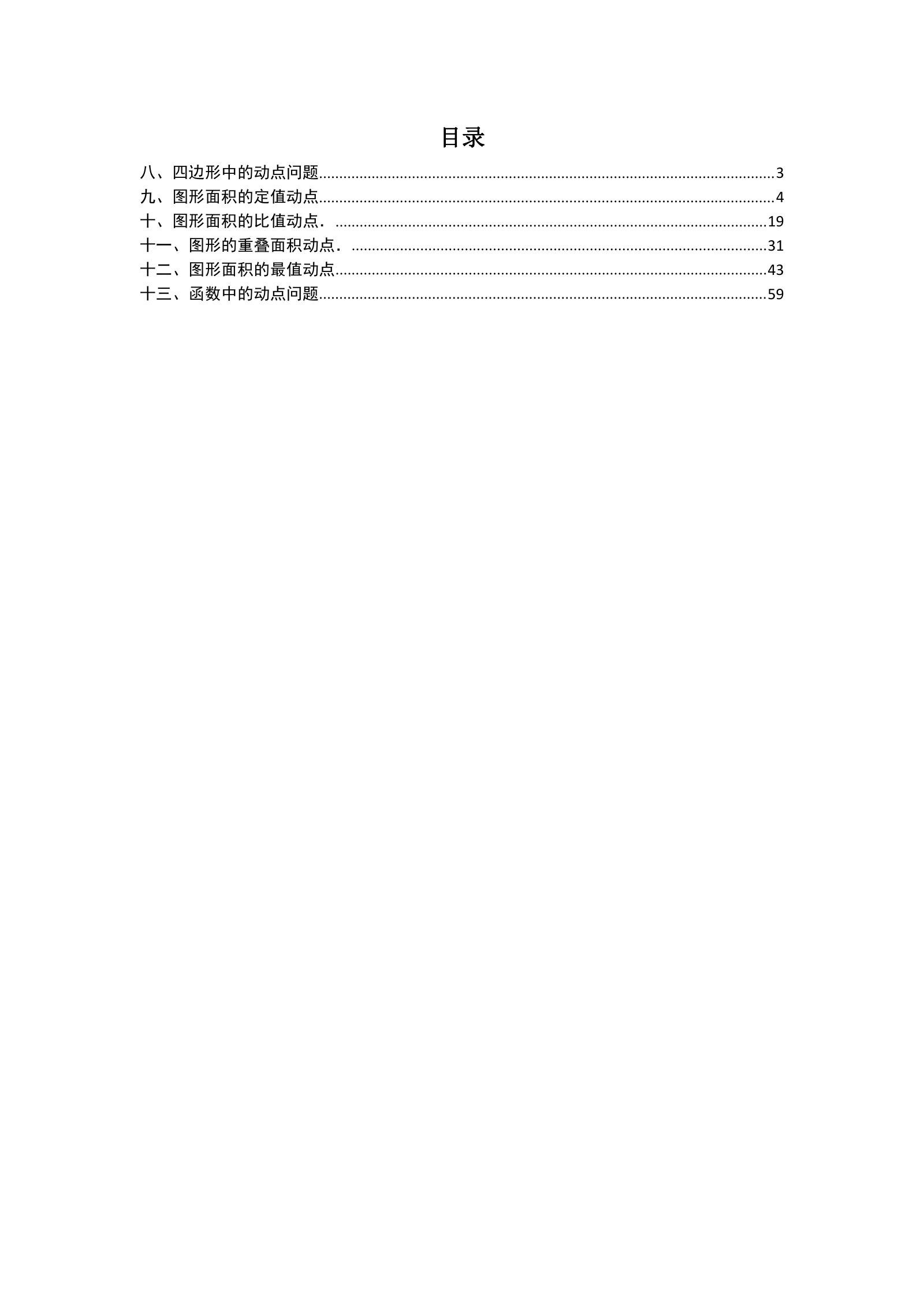 初中数学《动点压轴专项》 02