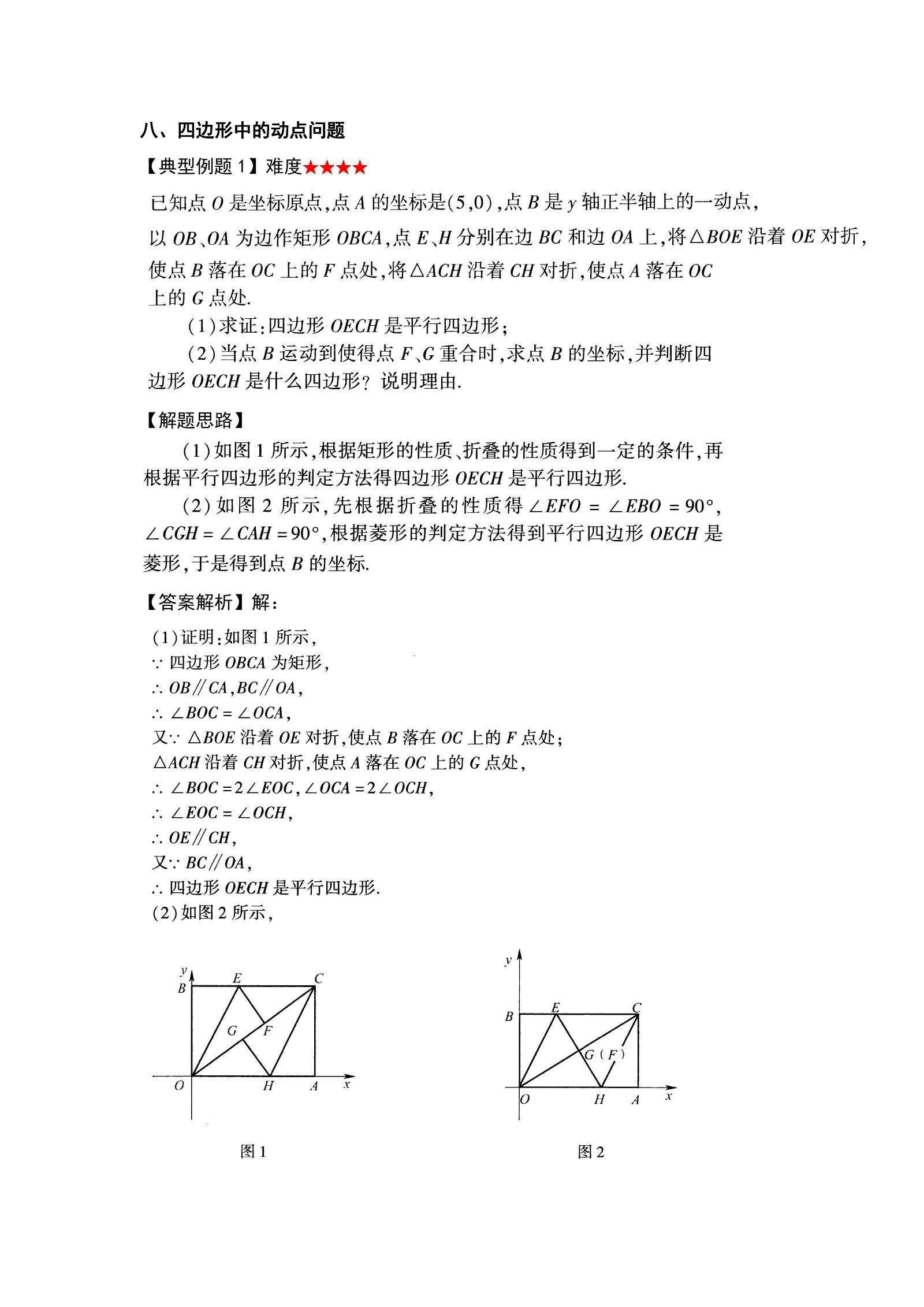 初中数学《动点压轴专项》 03