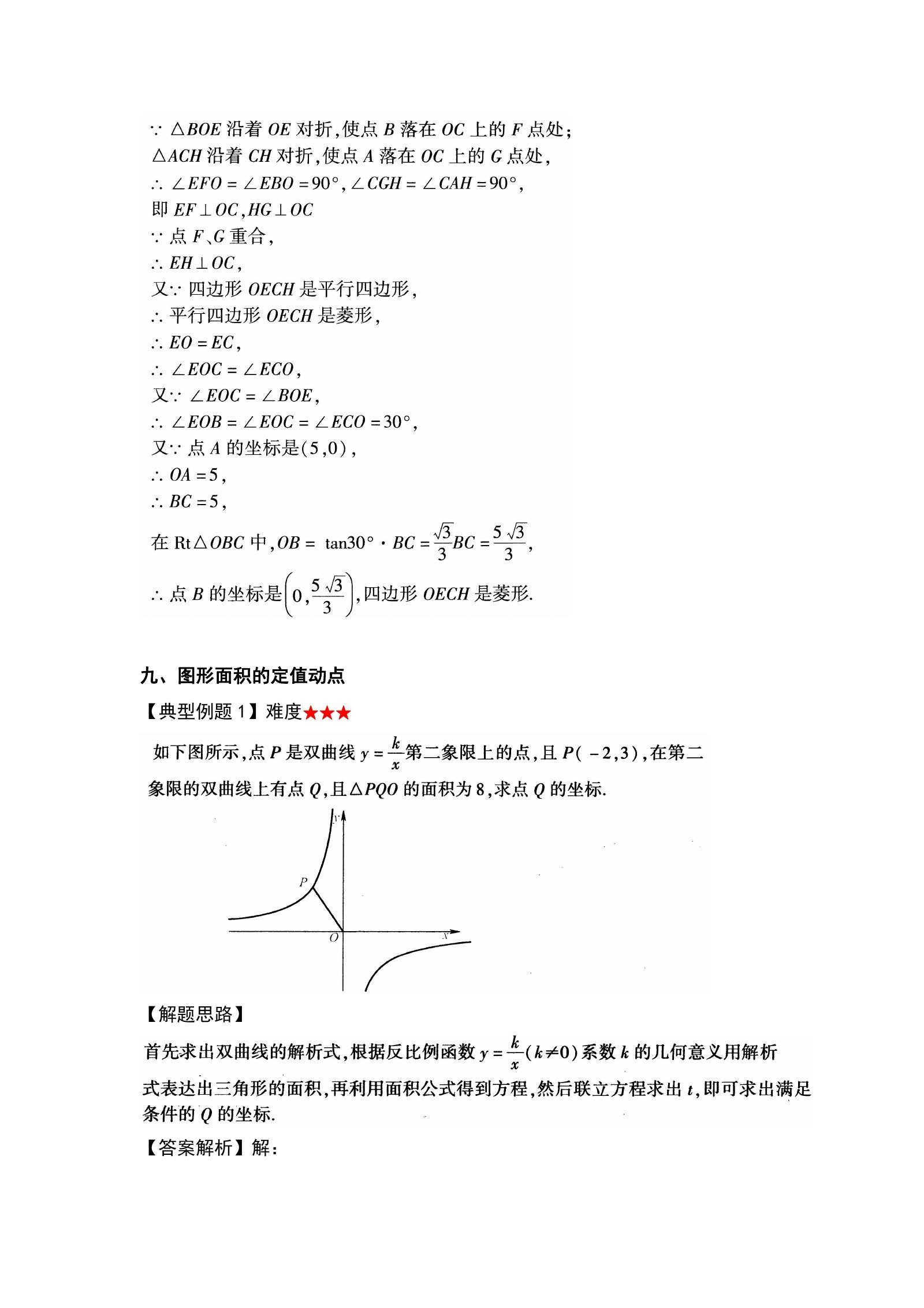 初中数学《动点压轴专项》 04