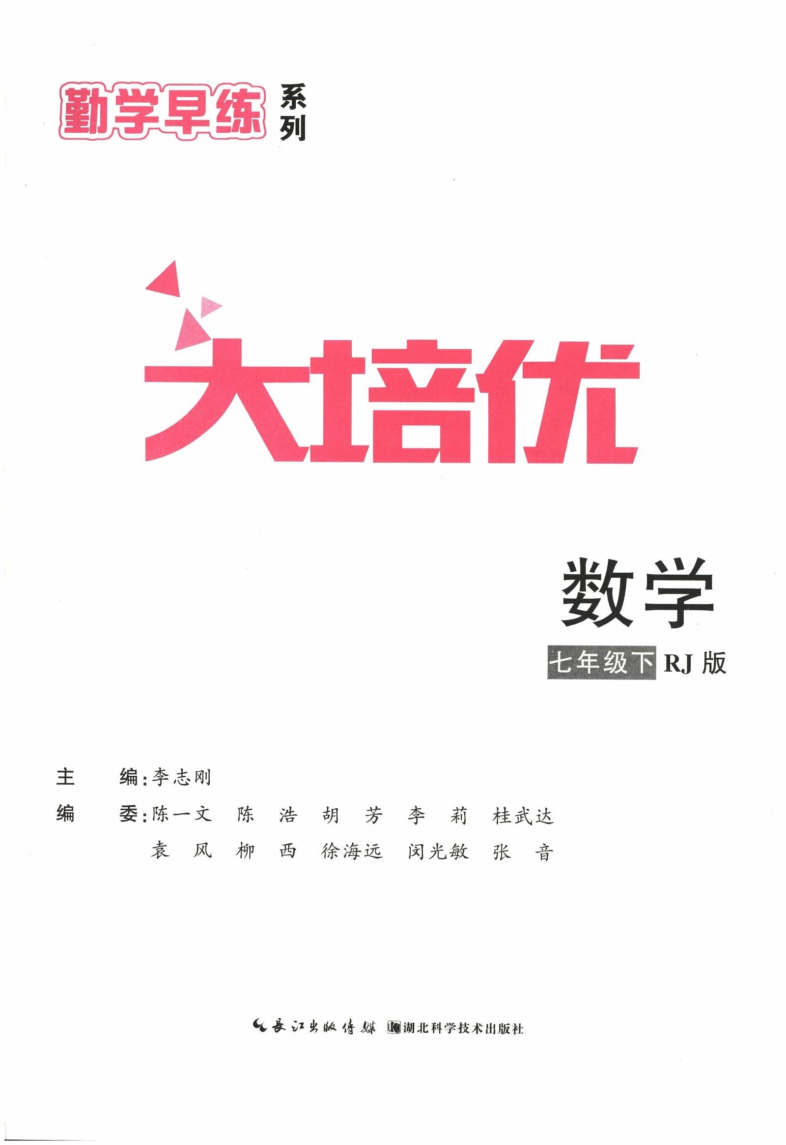 初中数学《勤学早 同步大培优》25版 02