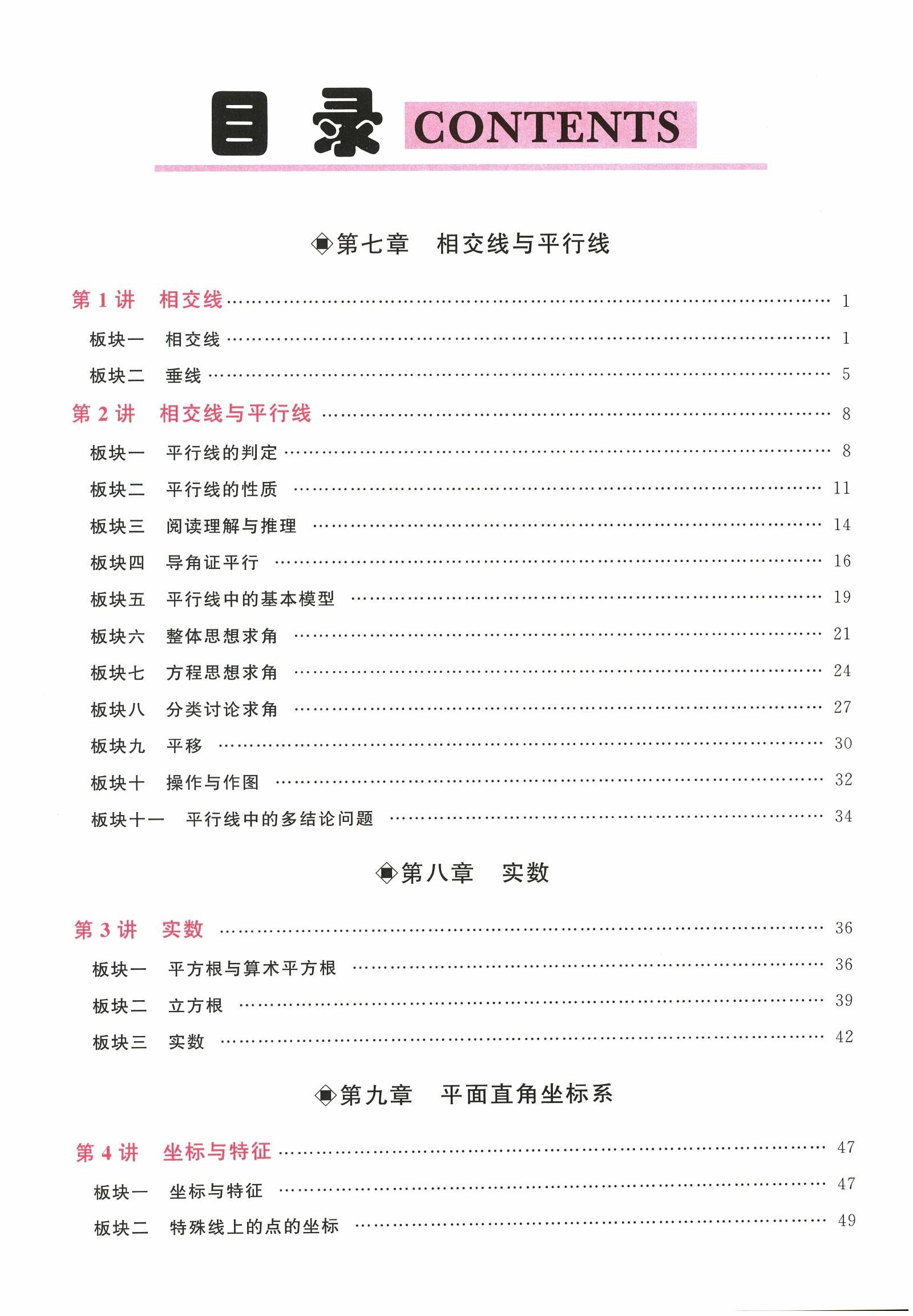 初中数学《勤学早 同步大培优》25版 03