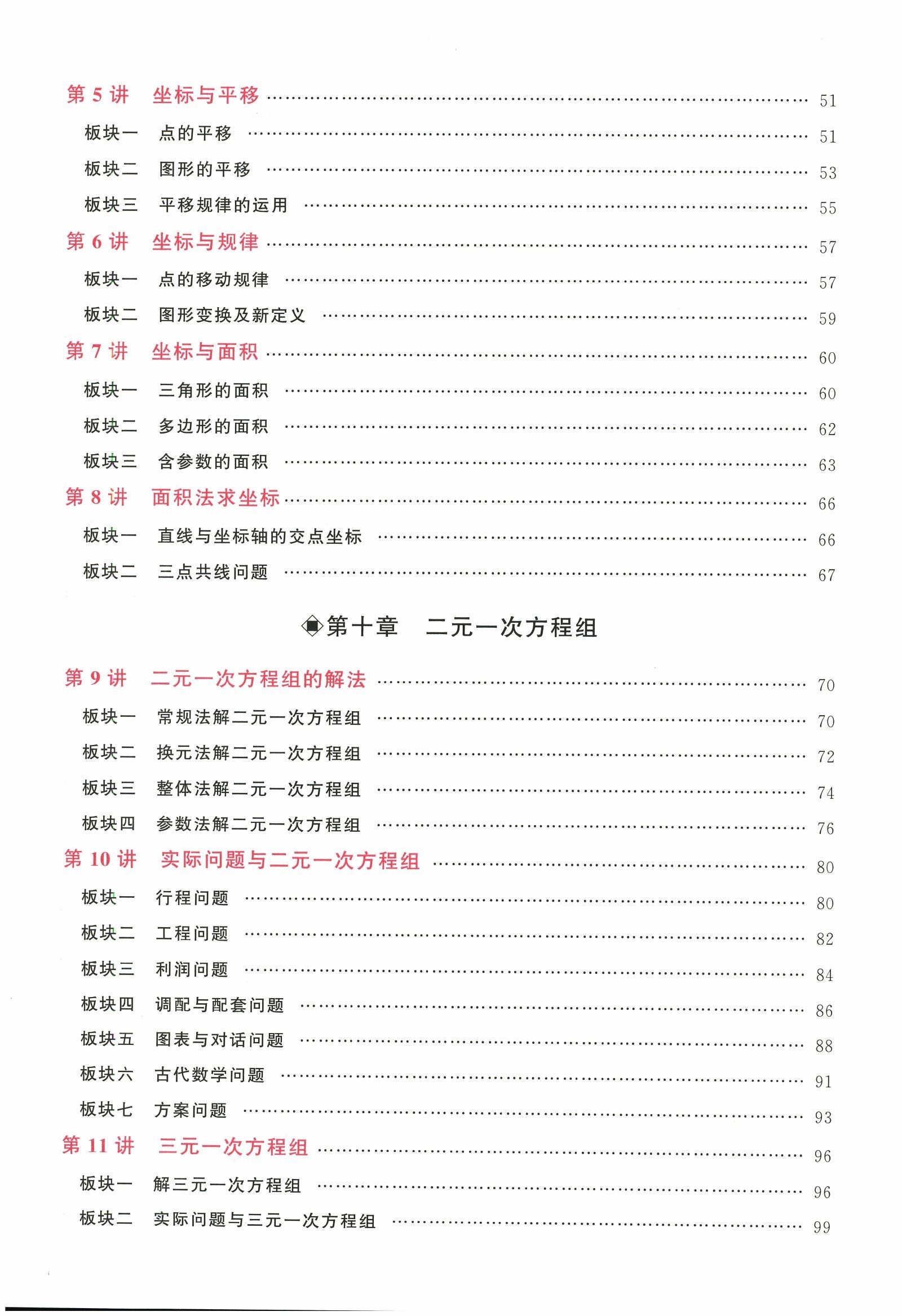 初中数学《勤学早 同步大培优》25版 04