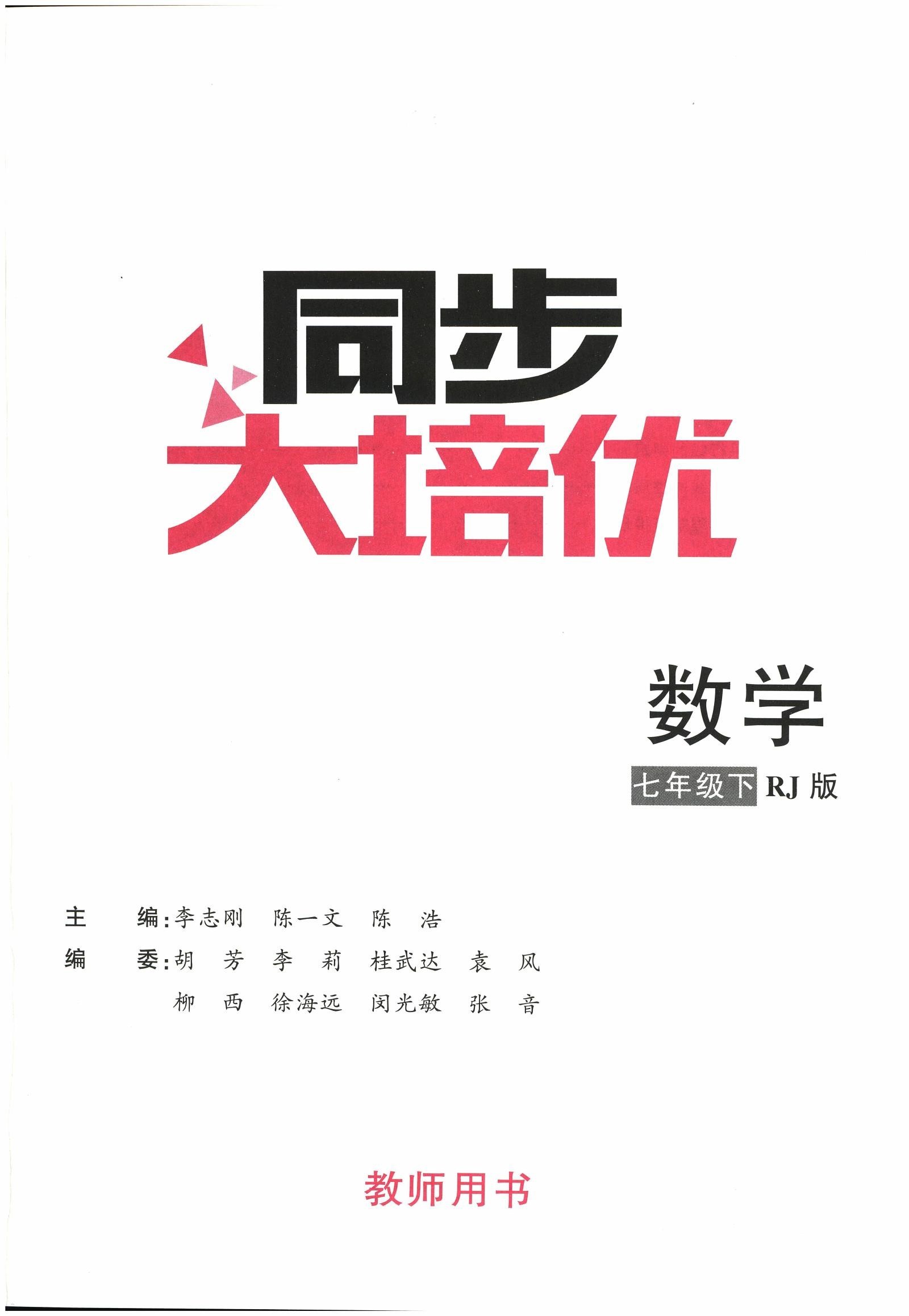 初中数学《勤学早 同步大培优》25版（7下） 02