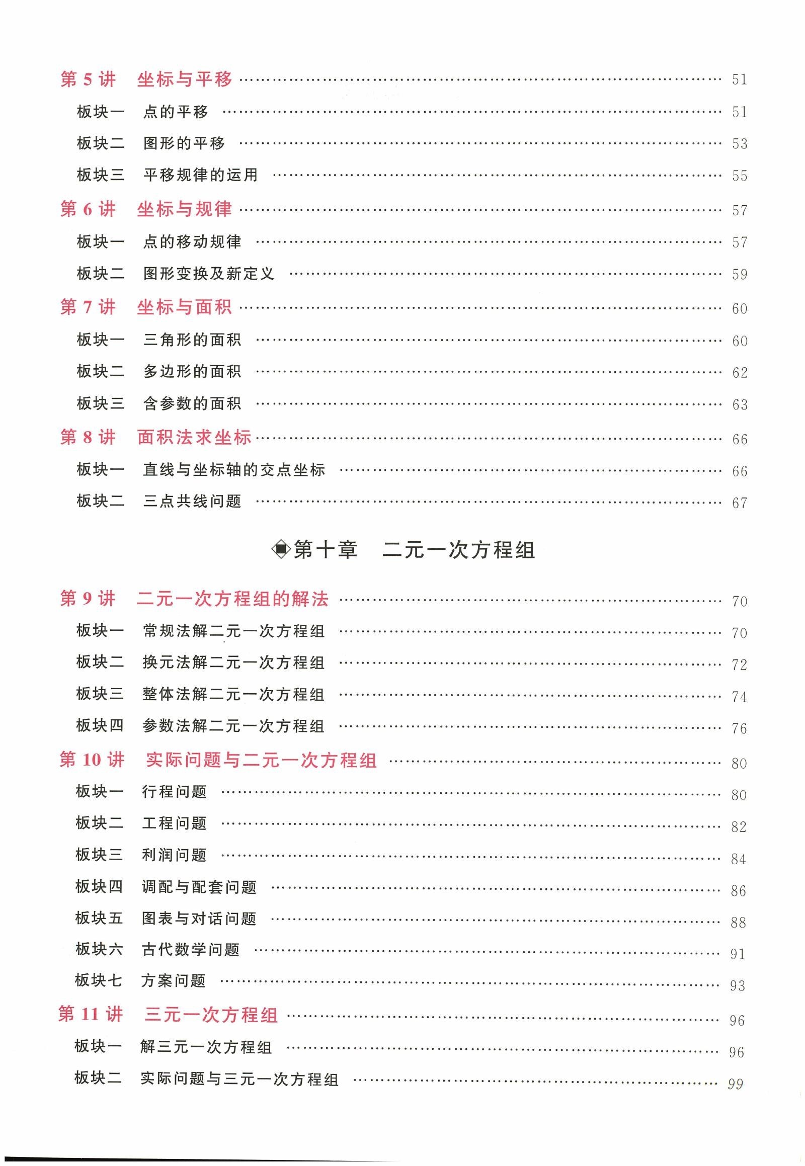 初中数学《勤学早 同步大培优》25版（7下） 04