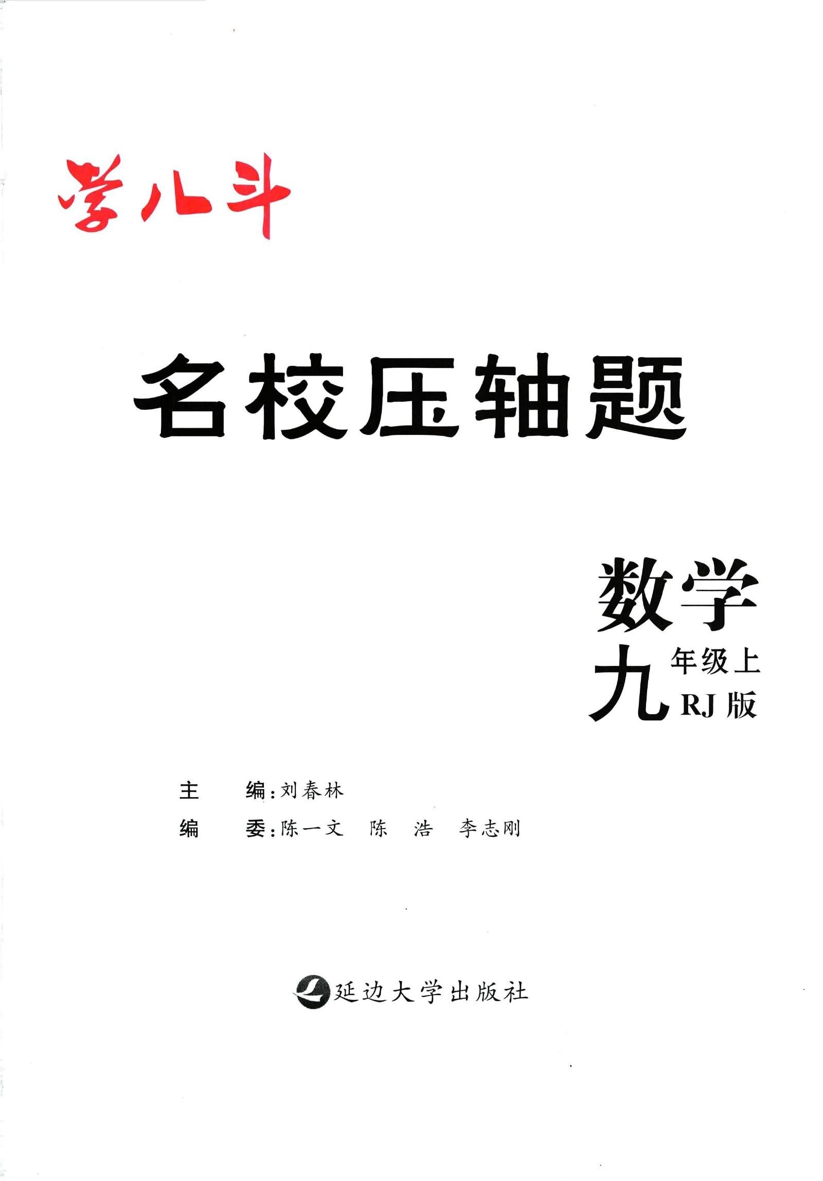 初中数学《勤学早 名校压轴题》 02