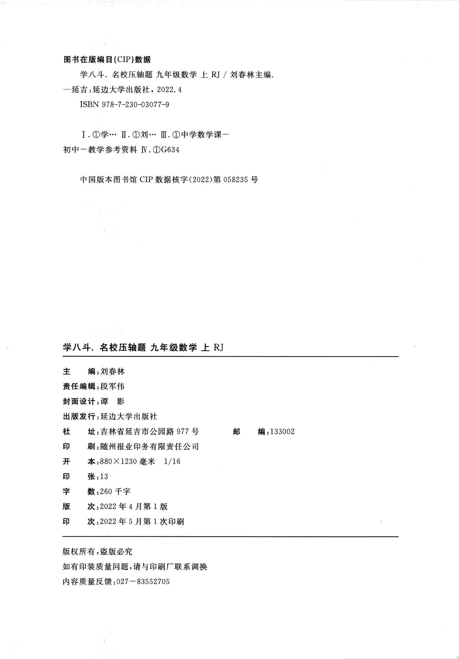 初中数学《勤学早 名校压轴题》 03