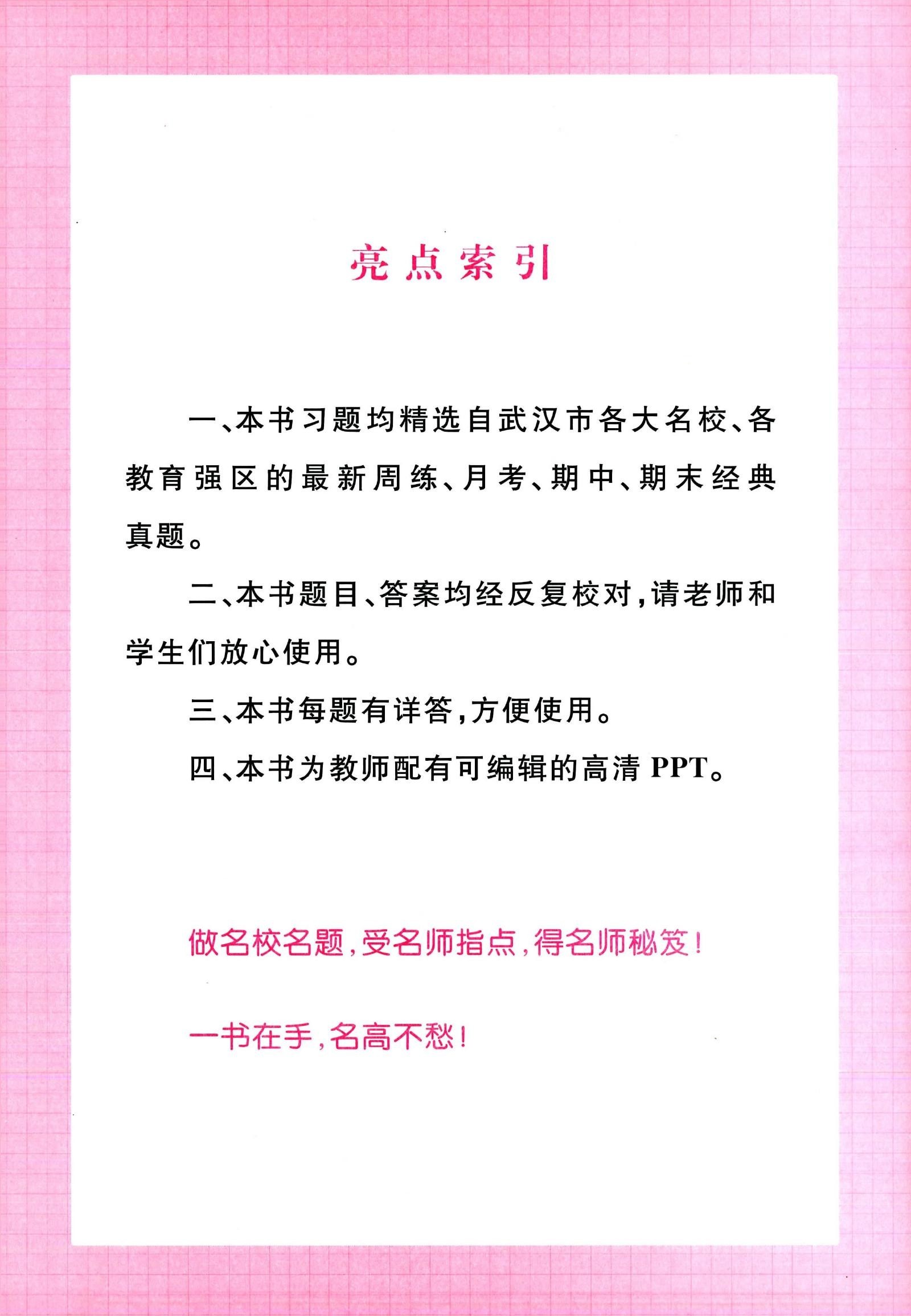 初中数学《勤学早 名校压轴题》 04