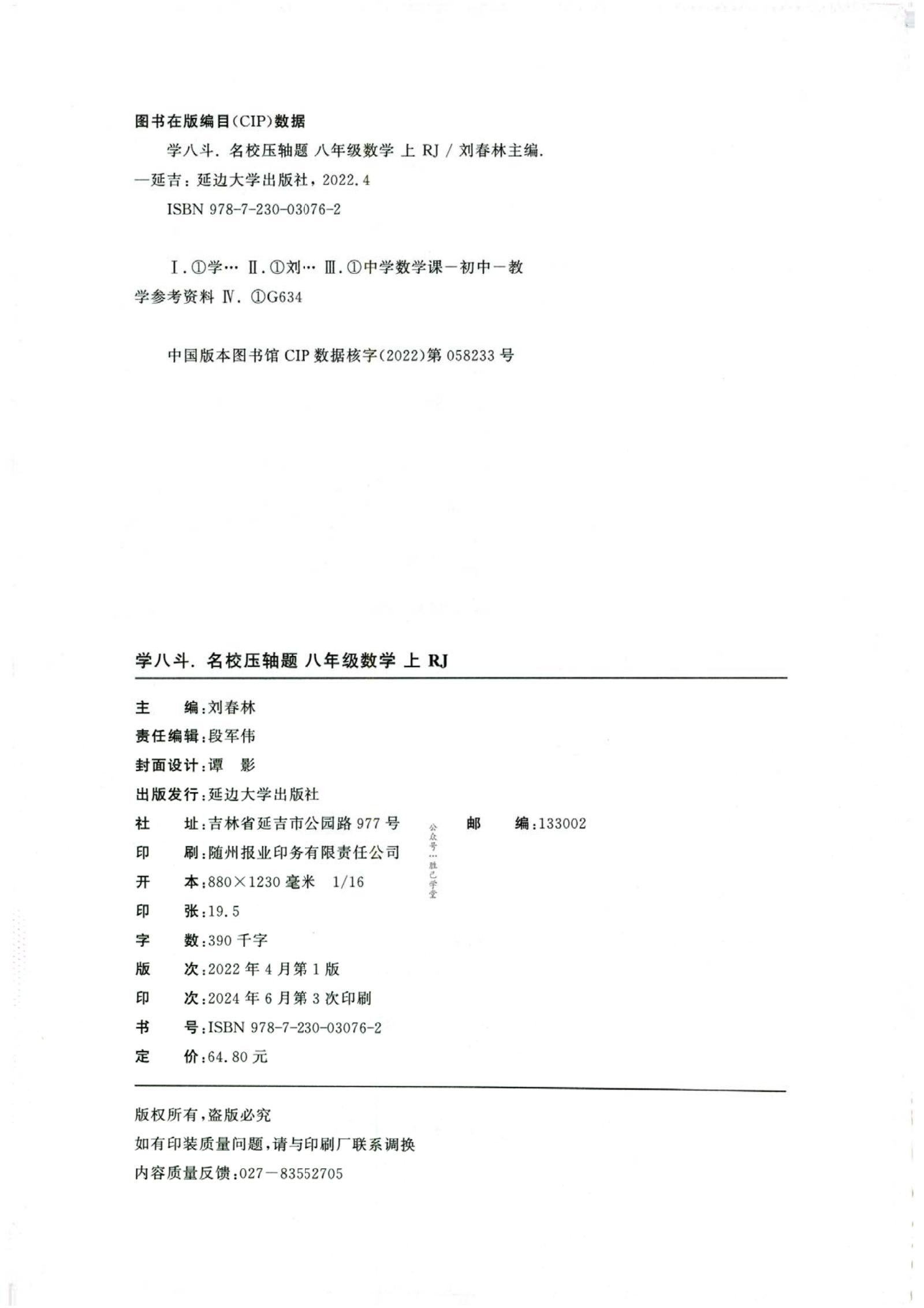 初中数学《勤学早 名校压轴题》人教版 03