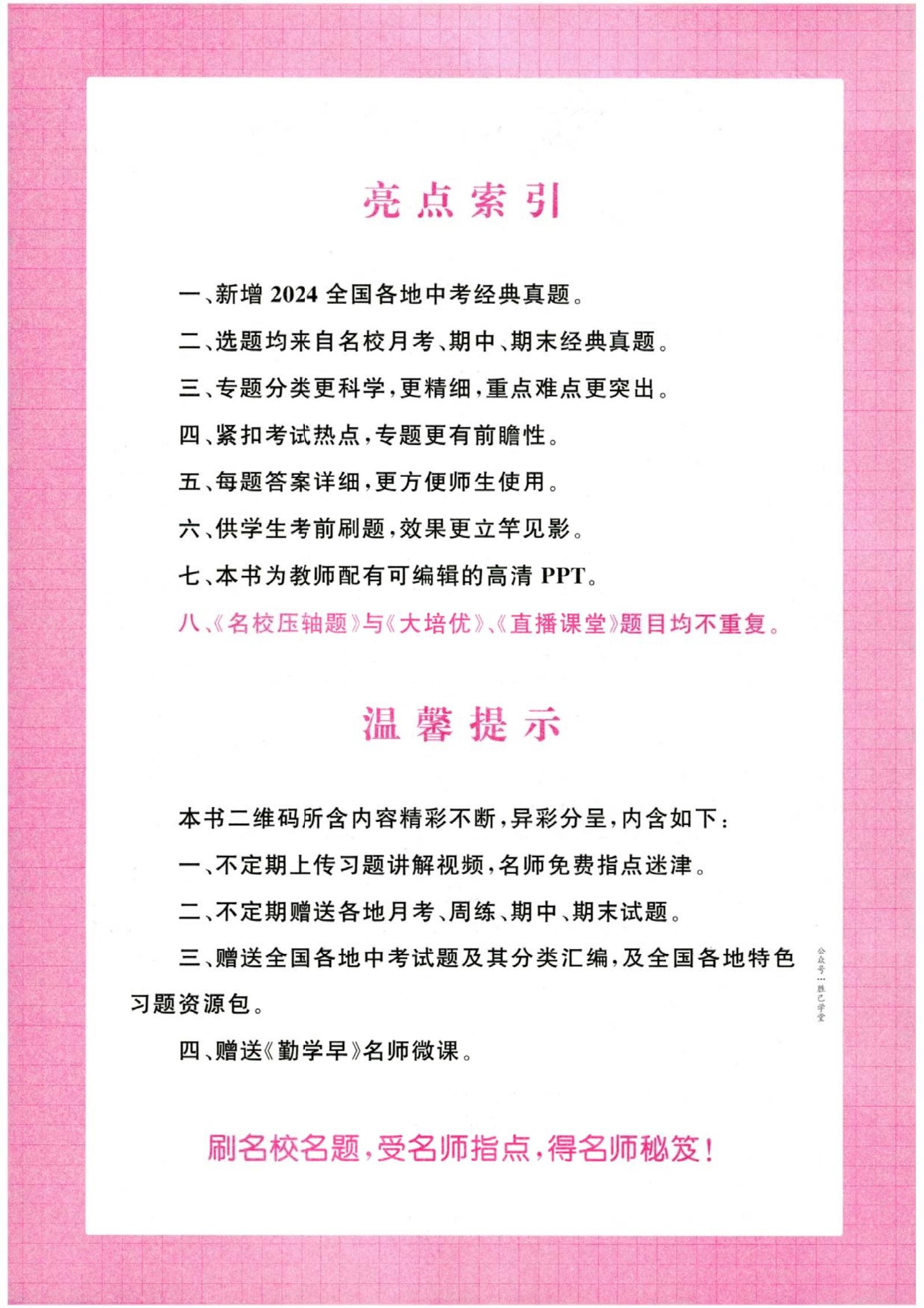 初中数学《勤学早 名校压轴题》人教版 04