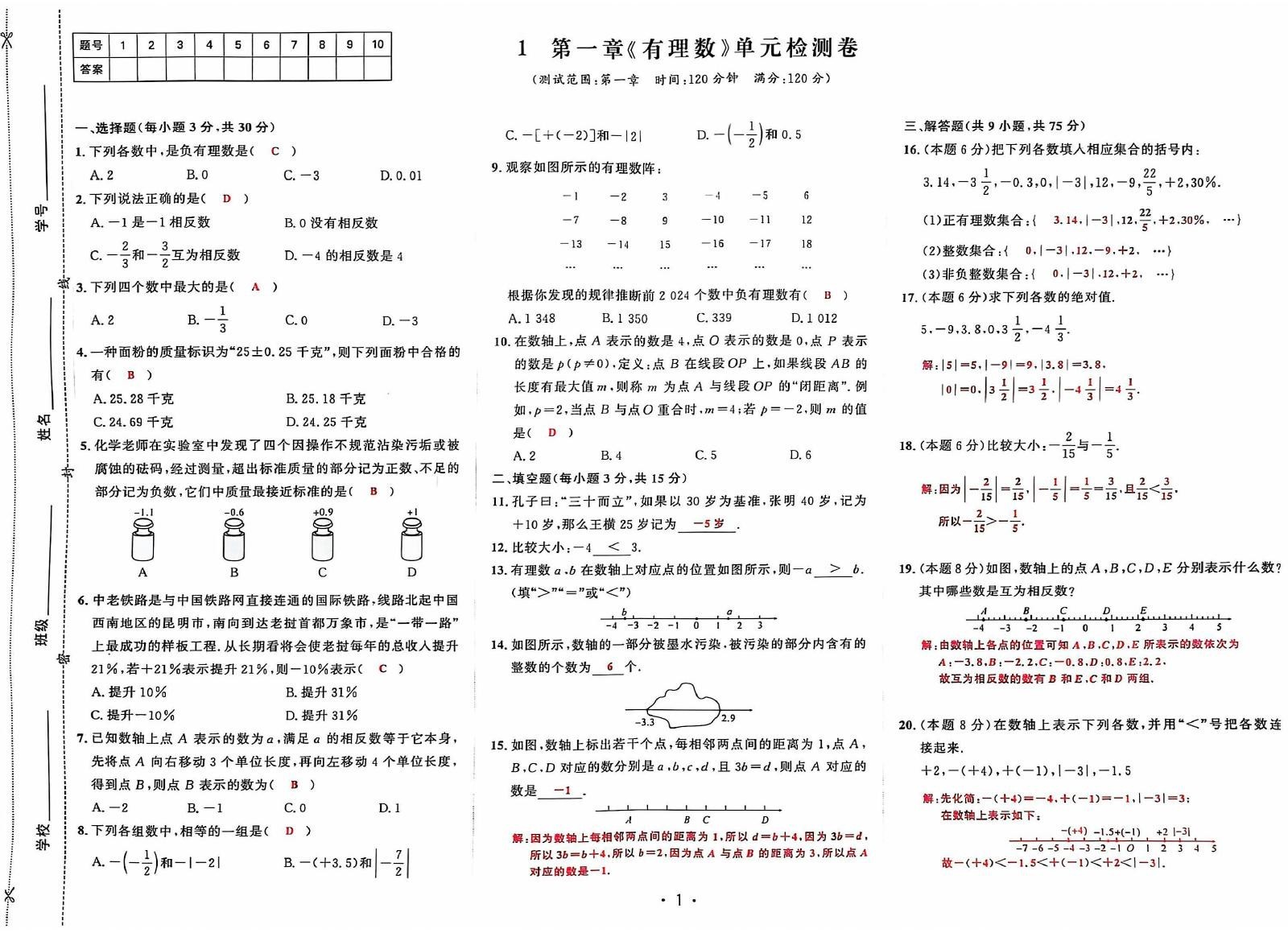 初中数学《勤学早 好好卷》25版 02