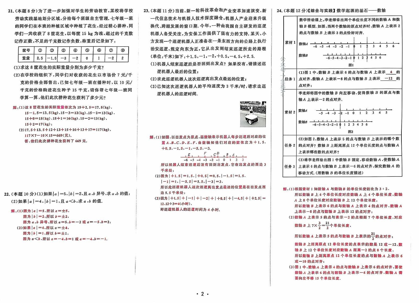 初中数学《勤学早 好好卷》25版 03
