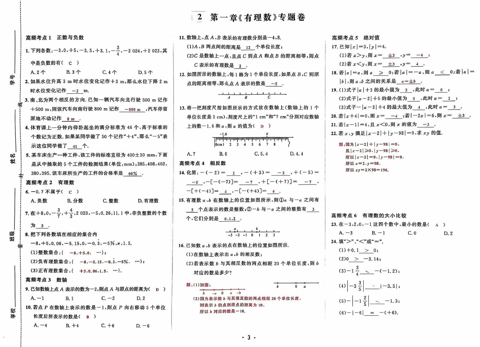 初中数学《勤学早 好好卷》25版 04