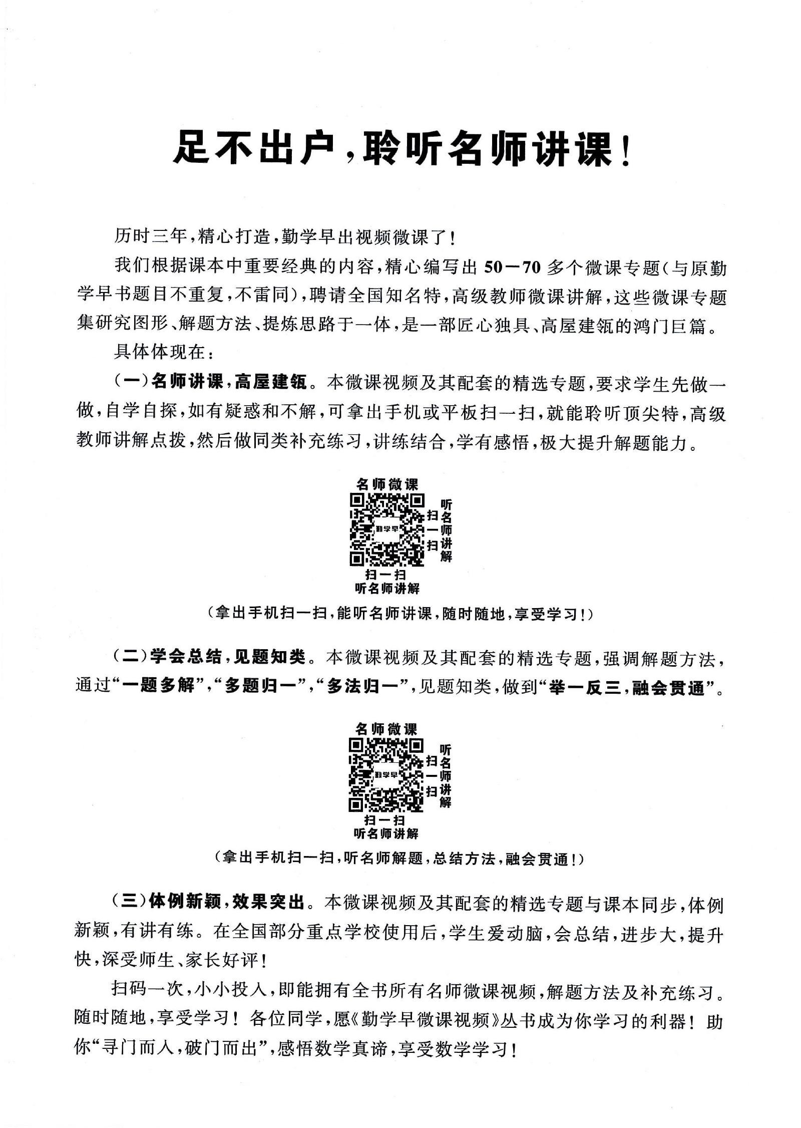 初中数学《勤学早 微课堂》25版（8下） 02