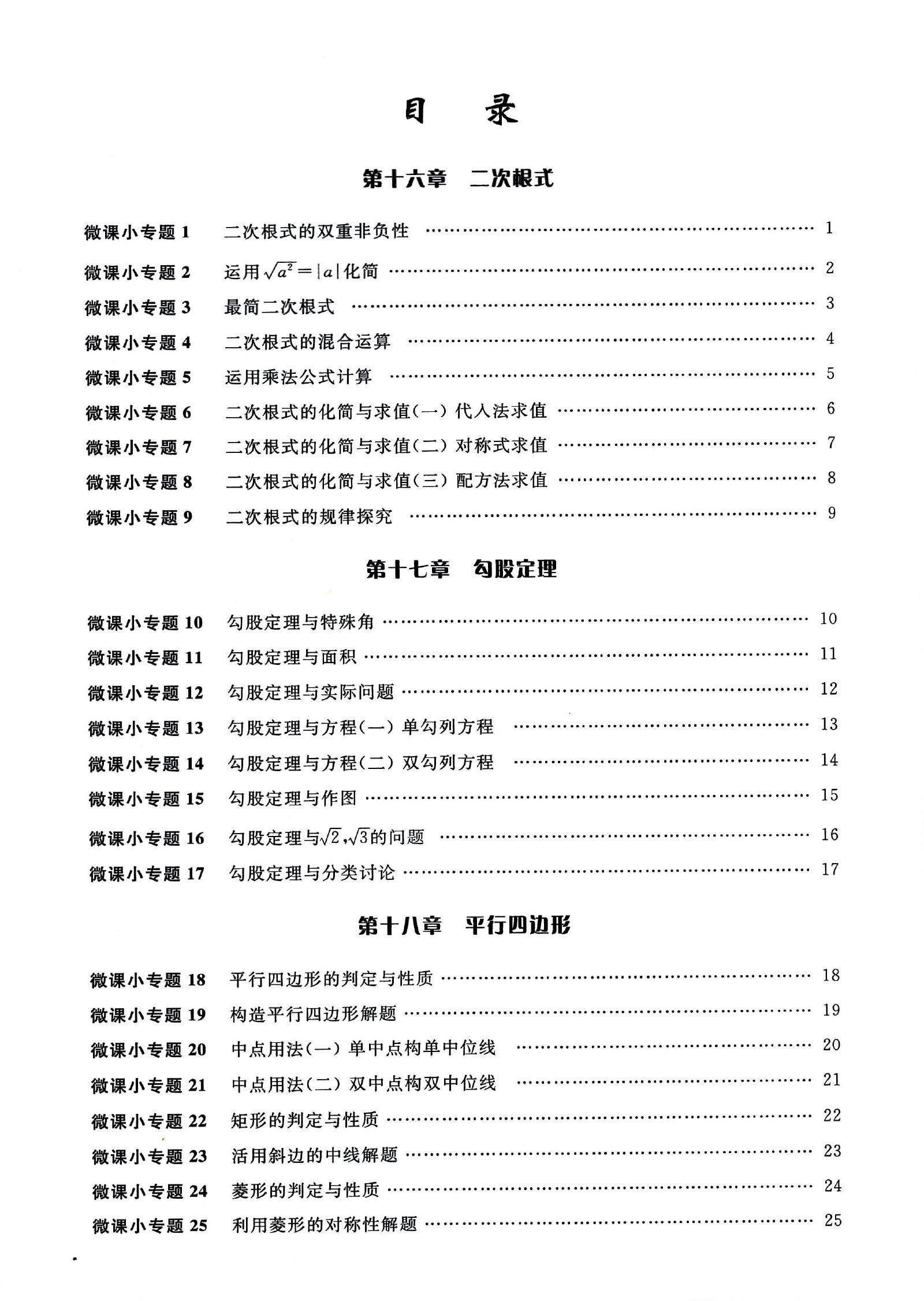 初中数学《勤学早 微课堂》25版（8下） 03
