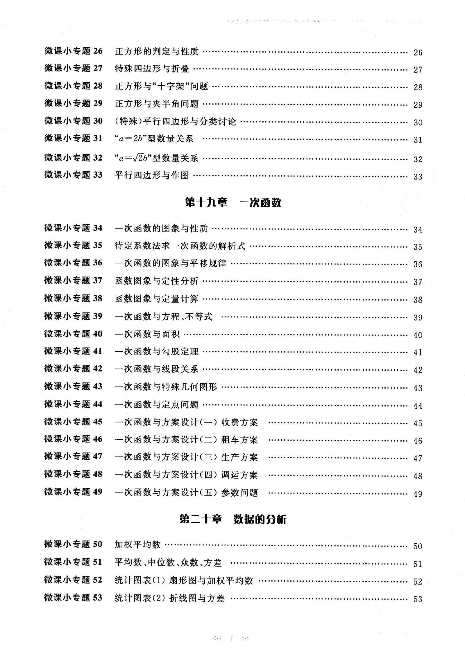 初中数学《勤学早 微课堂》25版（8下） 04