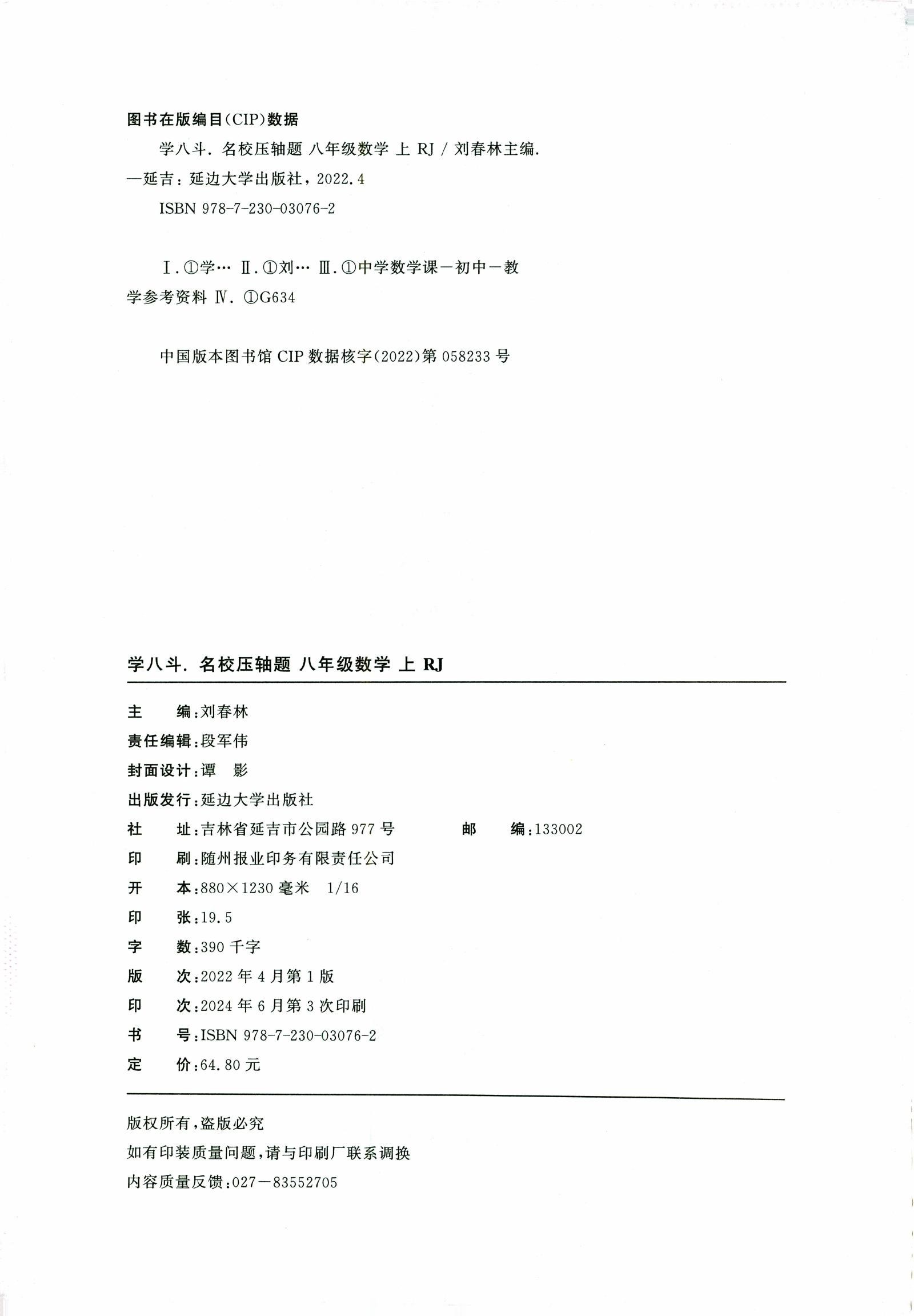 初中数学《勤学早•名校压轴题》2025版 04