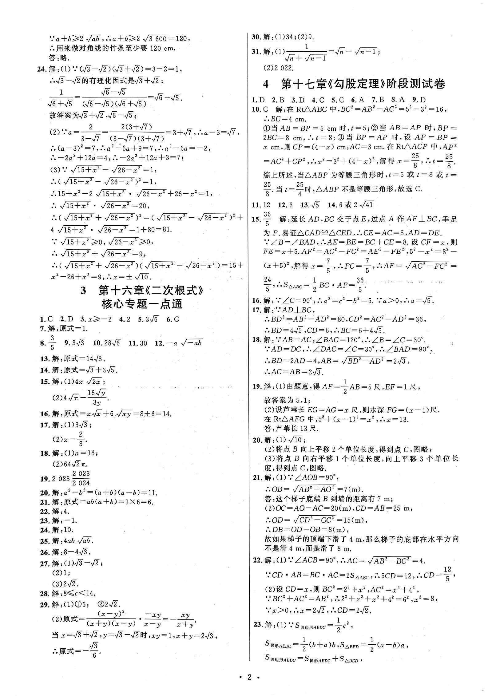 初中数学《勤学早•好好卷》2025春 02