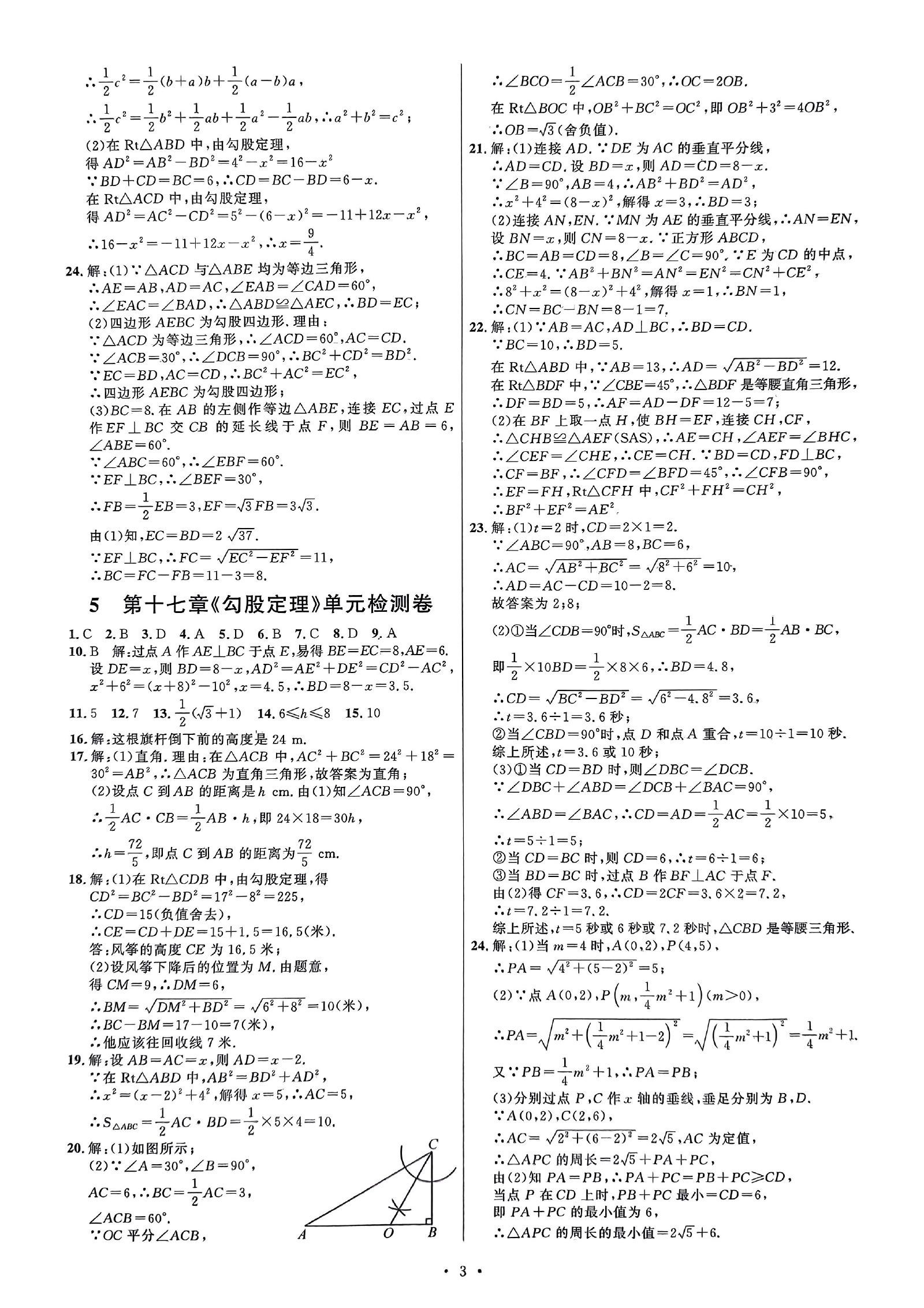 初中数学《勤学早•好好卷》2025春 03