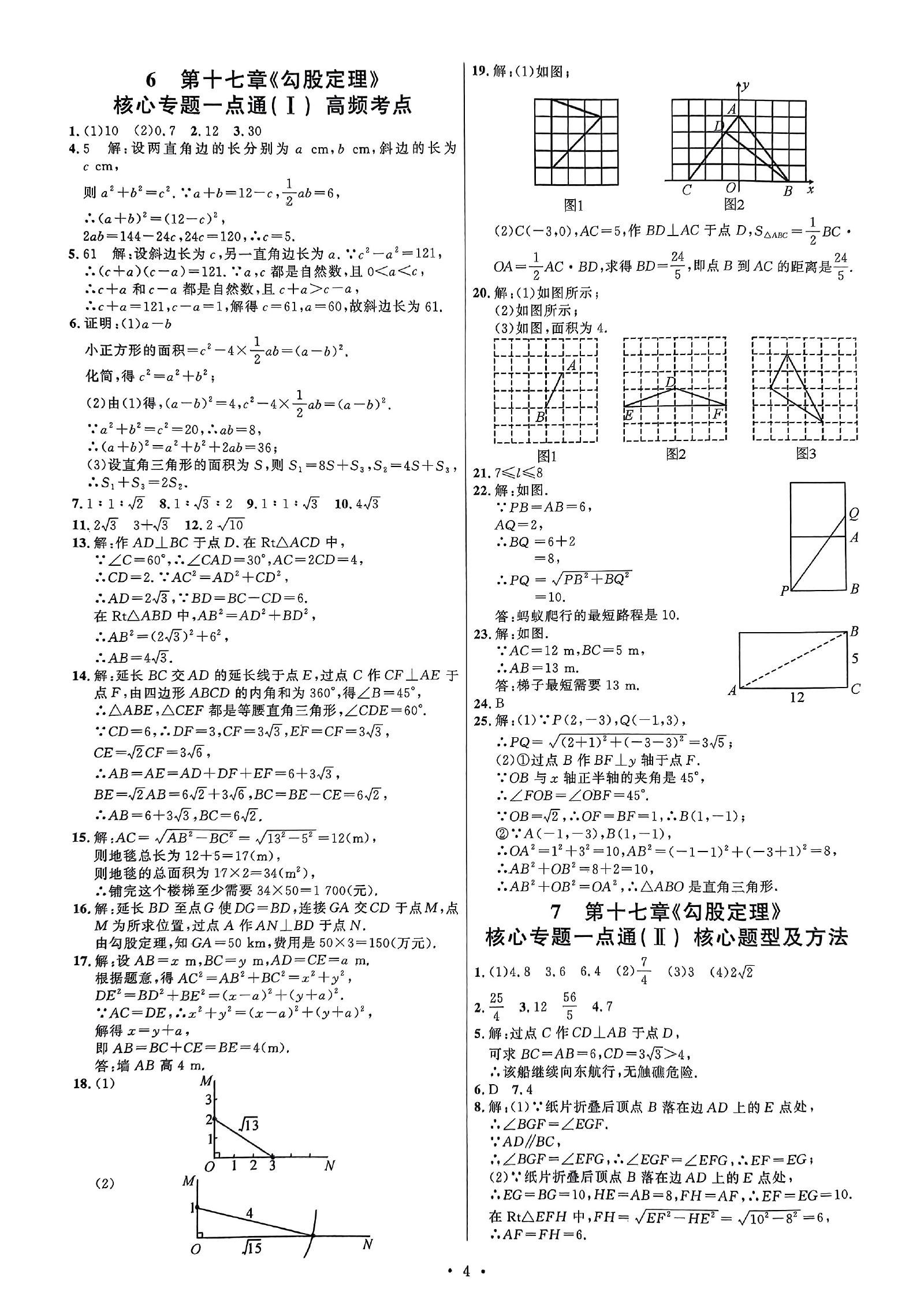 初中数学《勤学早•好好卷》2025春 04