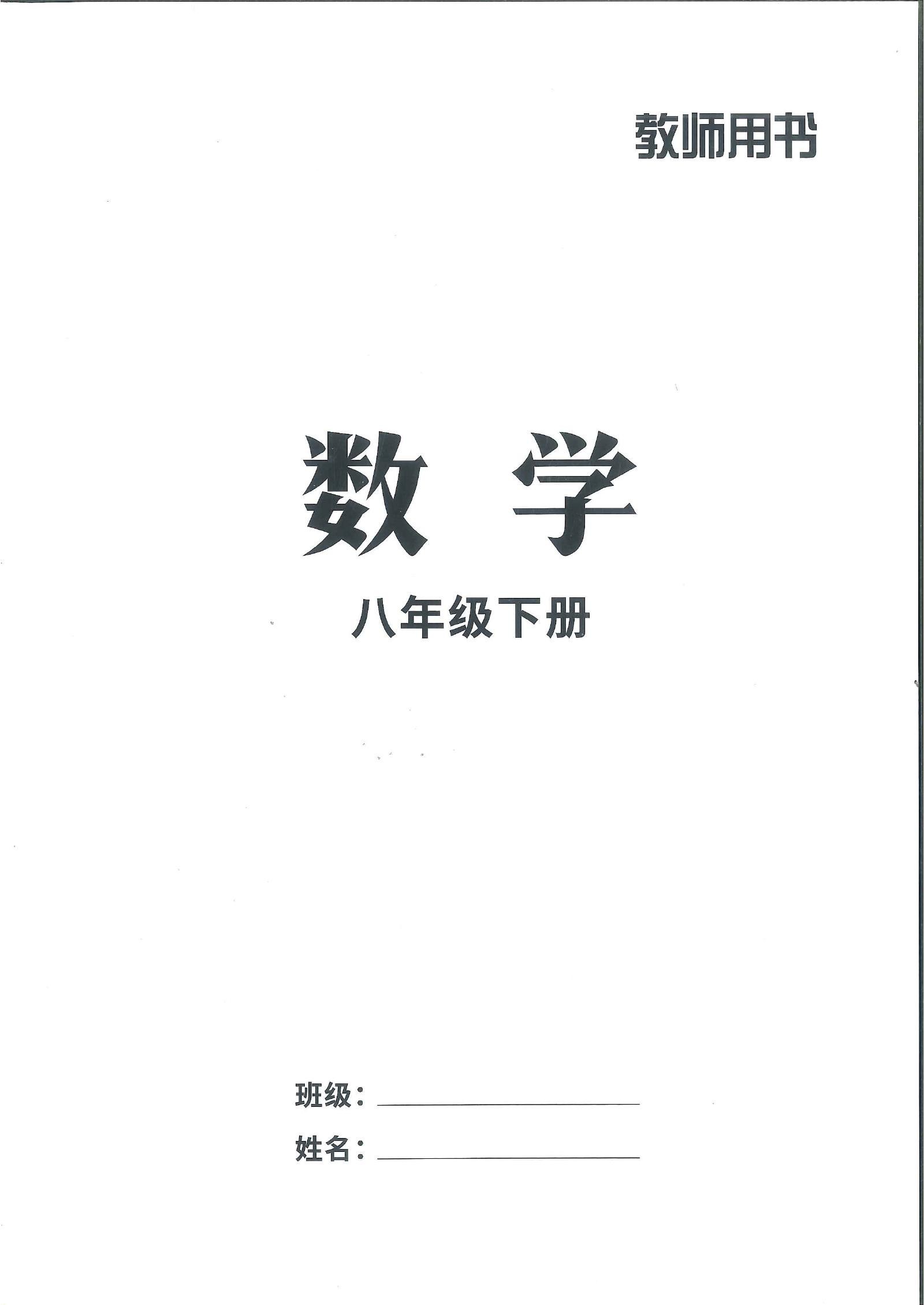 初中数学《勤学早•直播课堂》25春（8下） 02