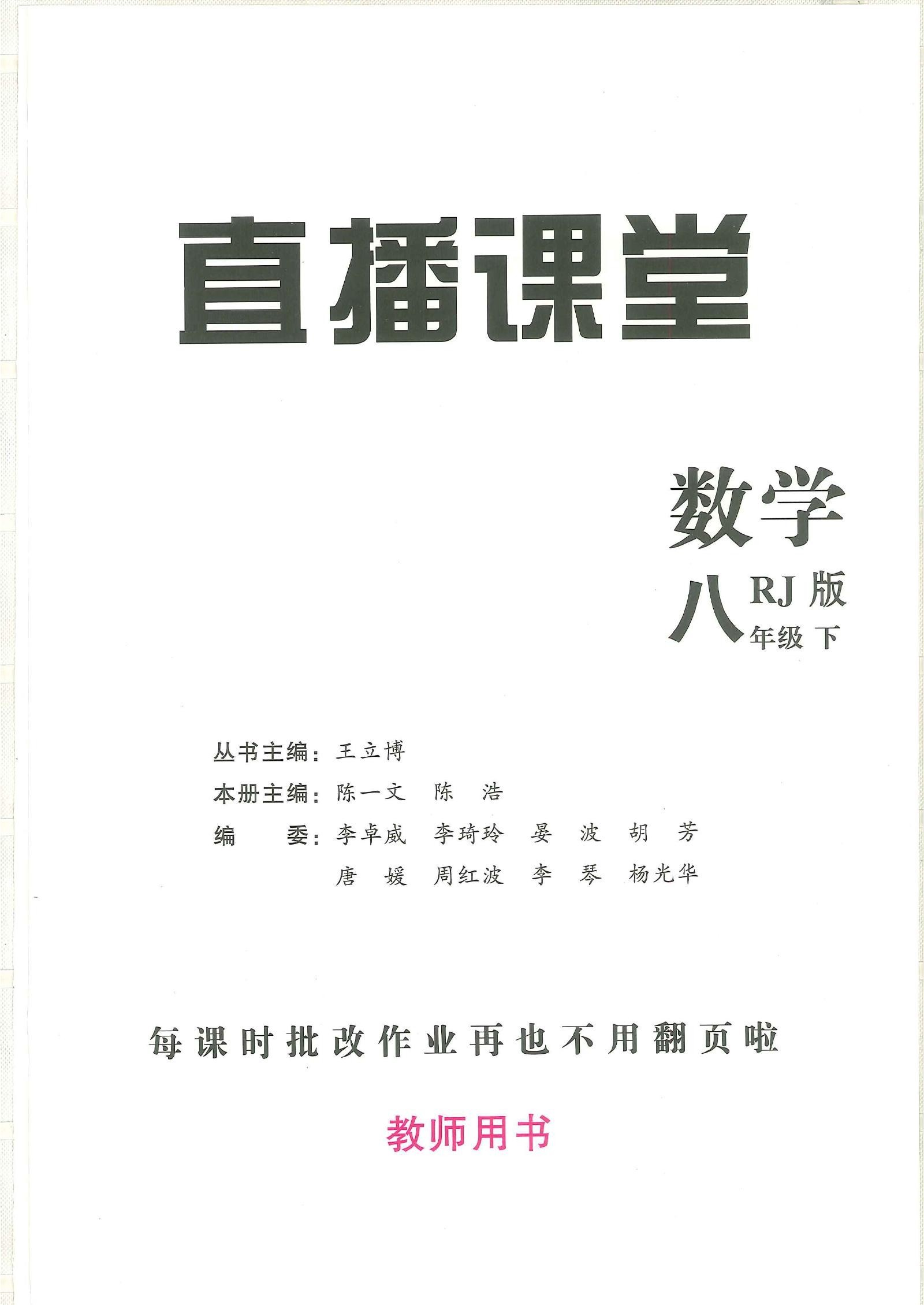 初中数学《勤学早•直播课堂》25春（8下） 03