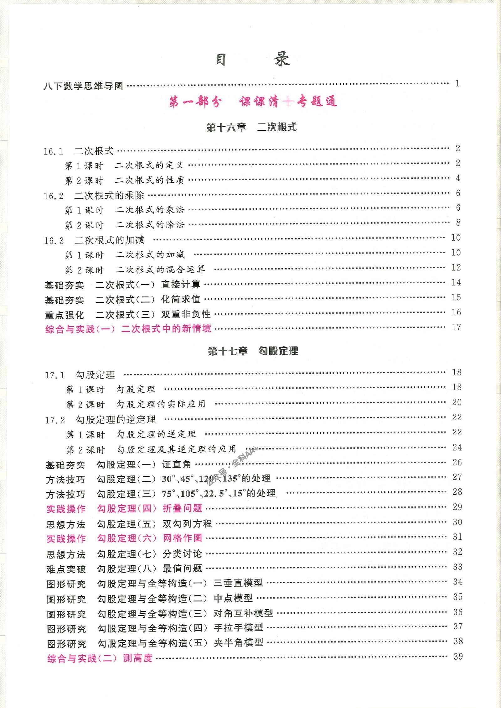 初中数学《勤学早•直播课堂》25春（8下） 04